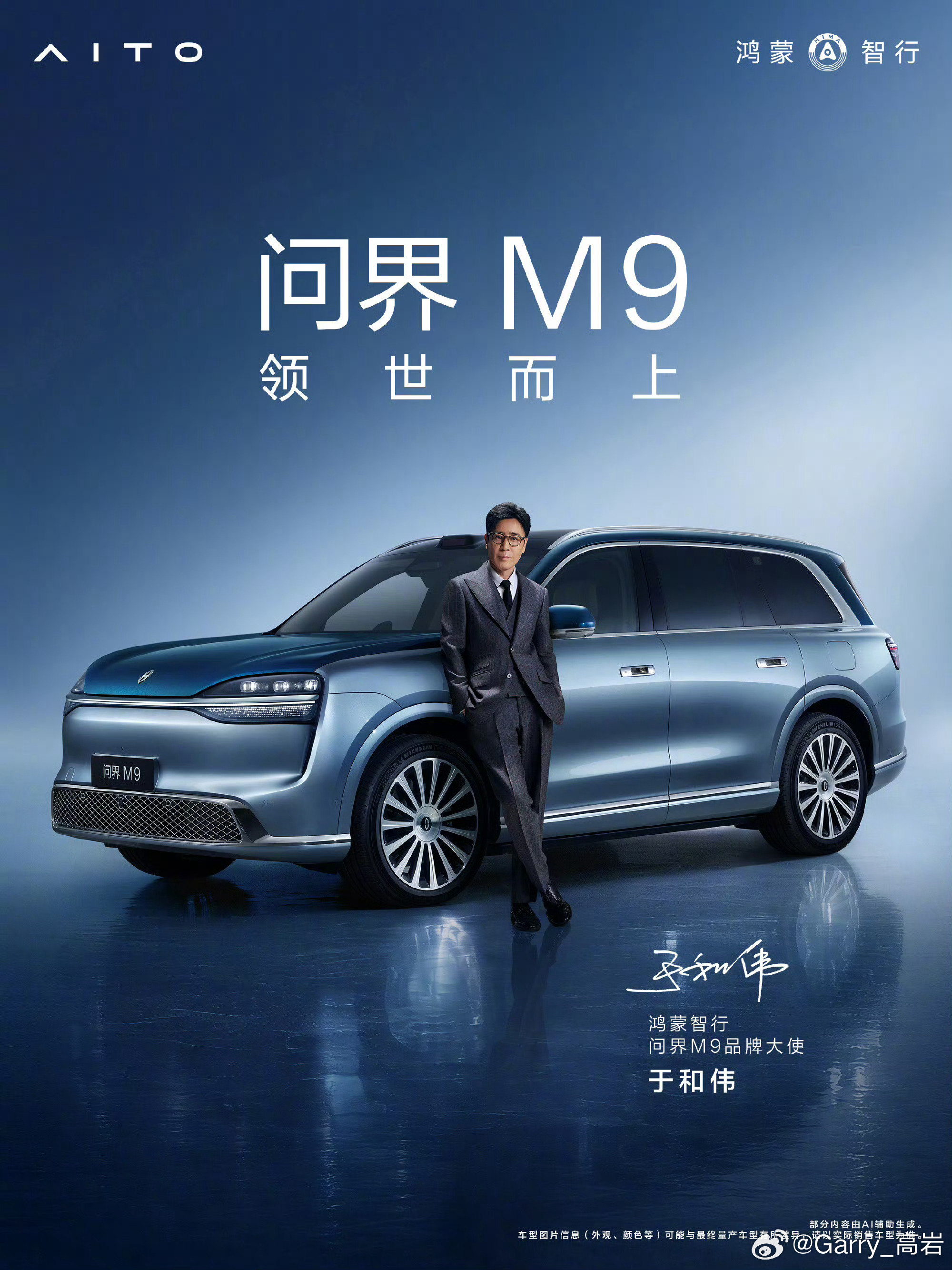 全新一代问界M9预订量已经突破了60000台，新车发布会将于5月27日14:30