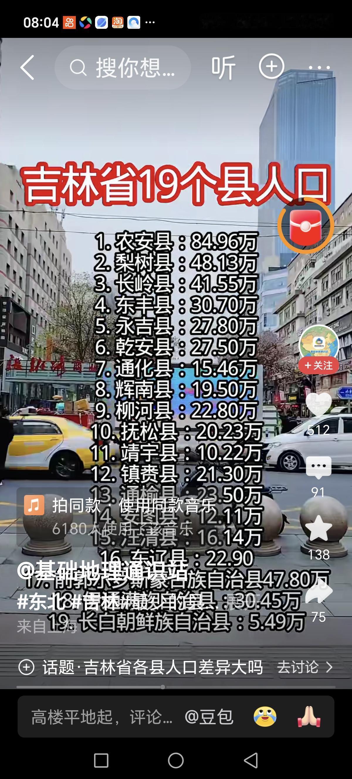 我没有想到，我们东丰县人口还挺多。这是吉林省人口分布情况，我觉得一个县城人口能超