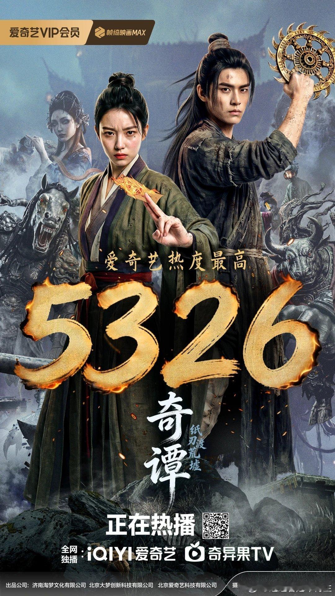  喜欢东方志怪题材的可以去桃刷这部奇谭纸刃渡荒墟，帧绮映画MAX的画质搭配氛围感