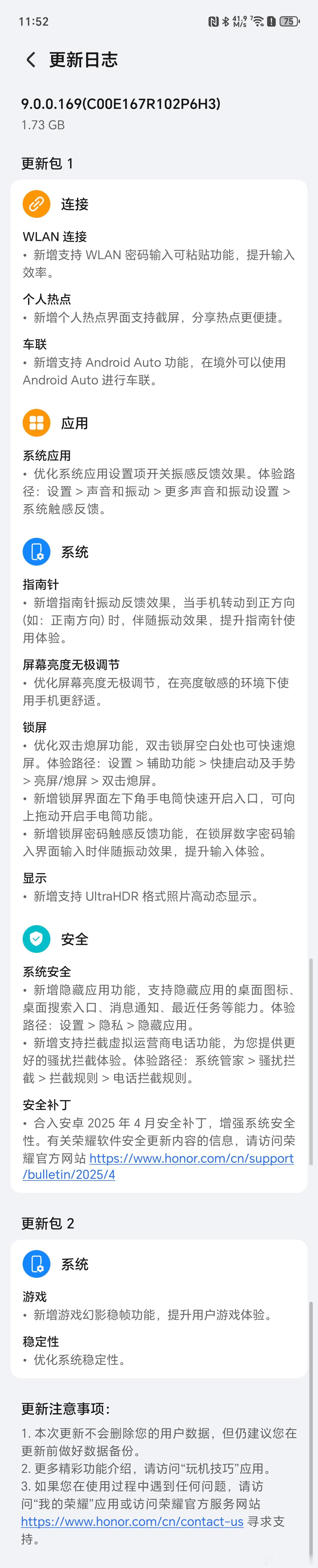 手里的荣耀Magic7 Pro收到幻影稳帧功能的推送了，这效率杠杠的。看了下还新