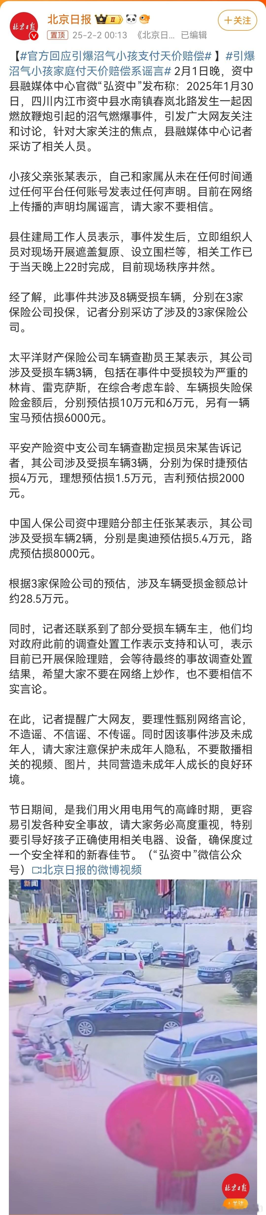 引爆沼气小孩家庭付天价赔偿系谣言  车辆总损失28.5万元，还好，比预想的少一点