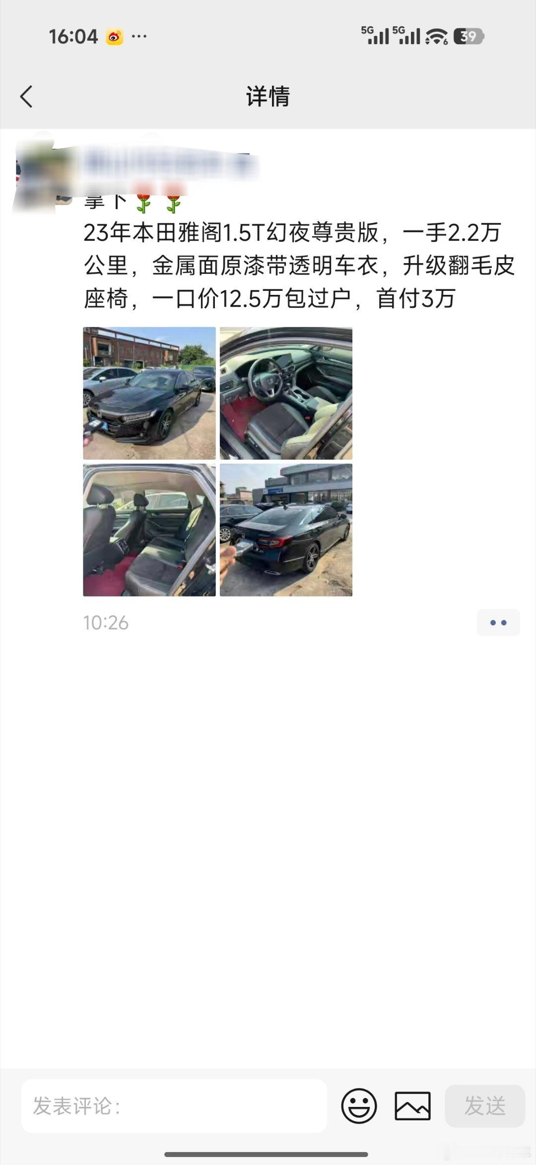 帮一名广东网友淘车 找了这个车好久了 只要这一个版本幻夜尊贵 这车现在几乎所有的