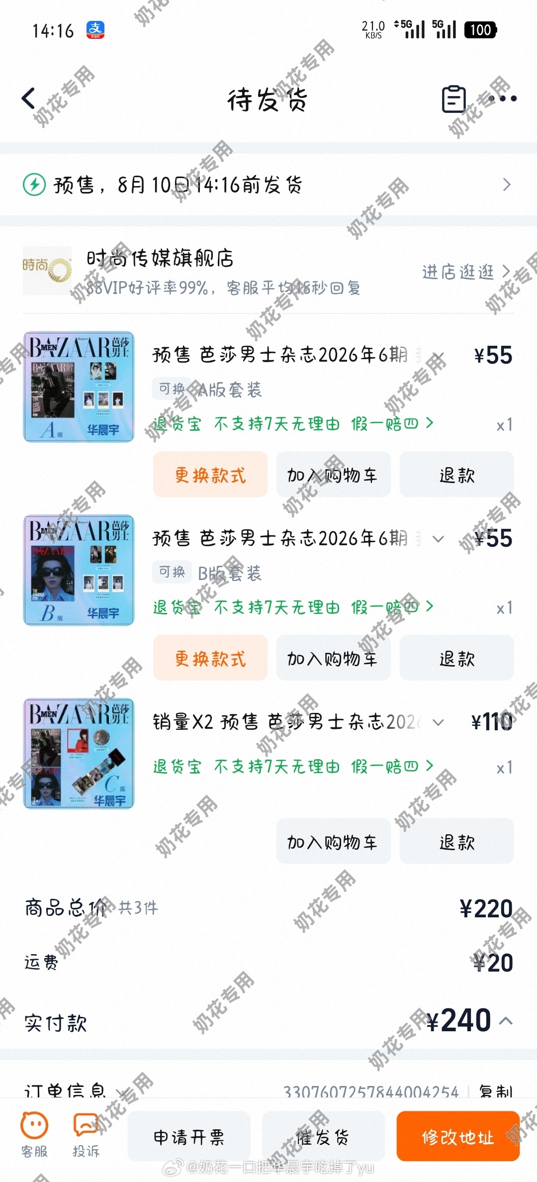 华晨宇芭莎男士封面 hcy华晨宇晨光有你 真的太帅了太帅了太帅了太帅了太帅了太帅