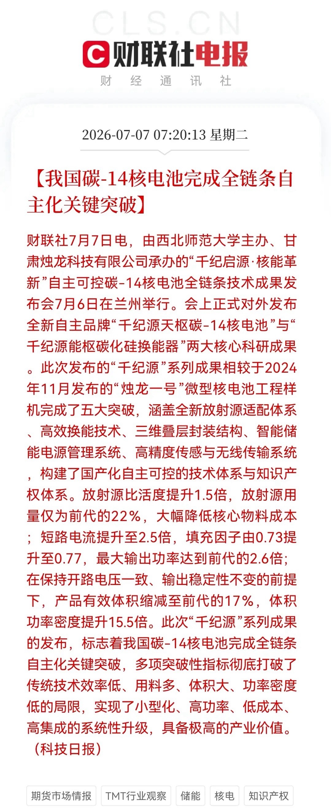 最新消息：碳-14核电池“千纪源”重磅发布，突破多项关键技术，这些方向今天可能要