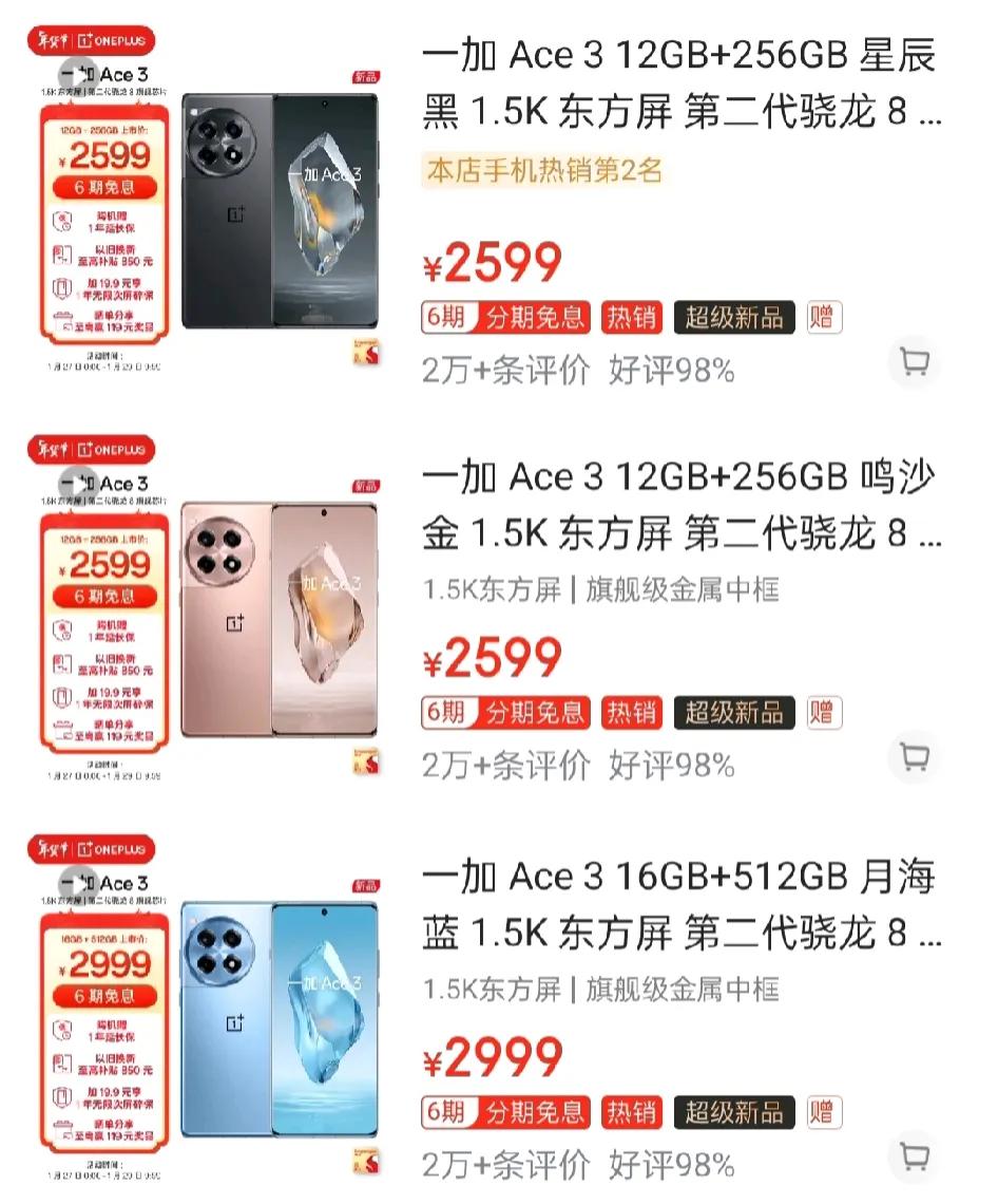 一加Ace 3好像没有Ace 2猛呀？隔壁竞品红米K70都20万+评论了[黑线]