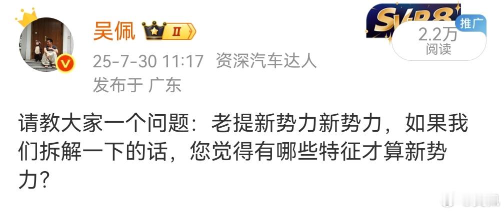 “说人话，把用户当人。”这是我迄今为止听到对“新势力”最好的解释。 ​​​