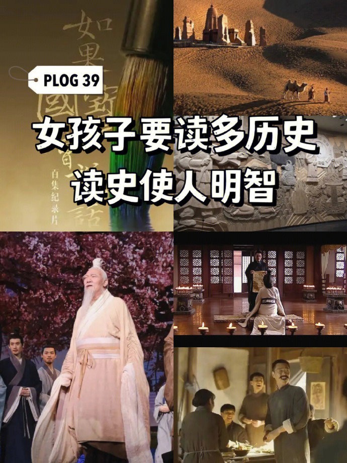 女孩子要多读历史，不要把生命献给无知！ ​​​
