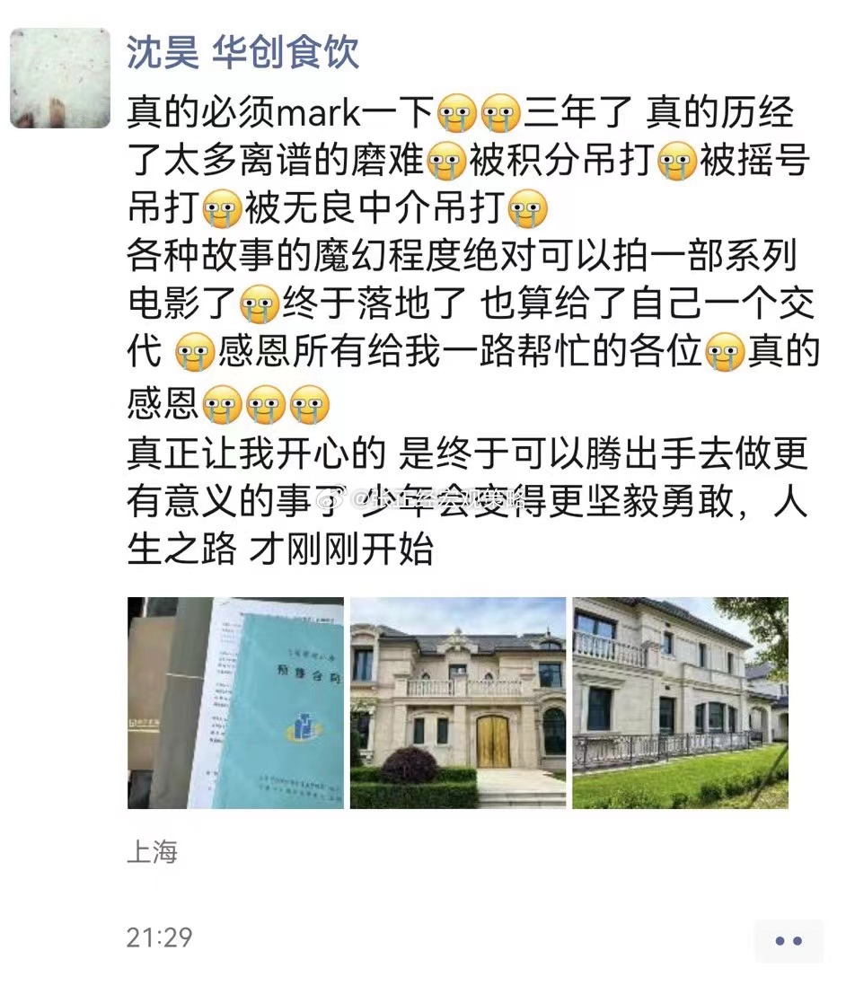 三年了，卖方首席终于买上了上海的独栋大别墅… ​​​