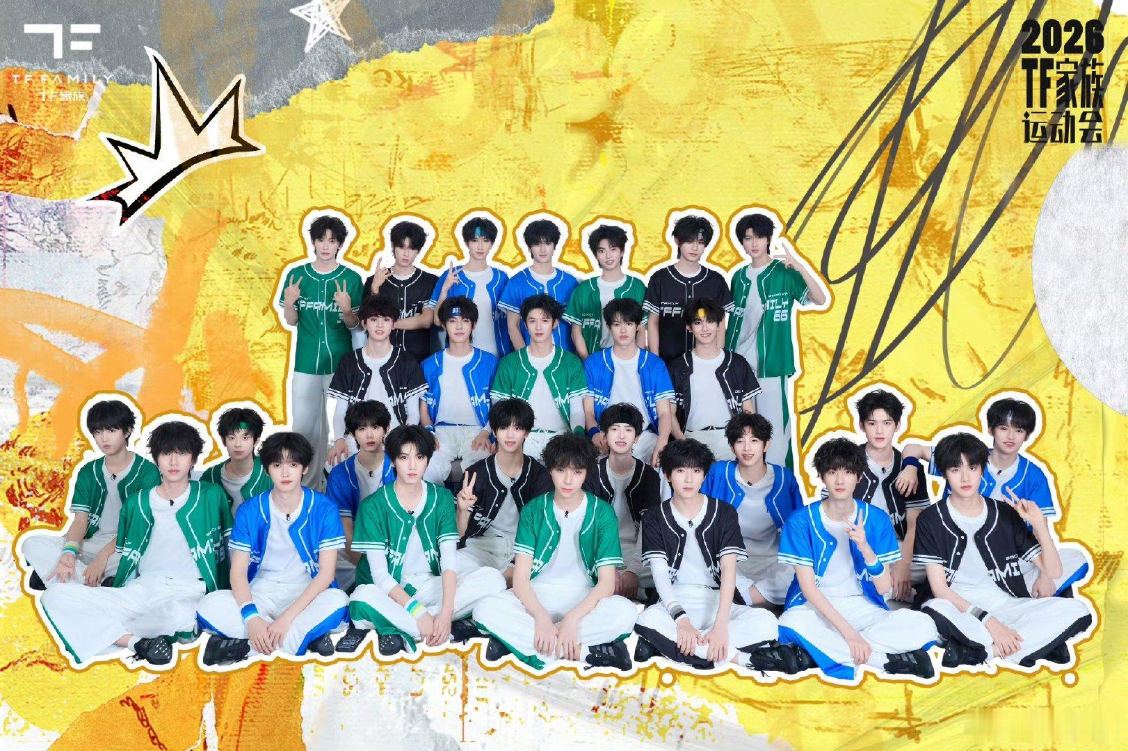 TF家族运动会Day2大合影TF家族运动会Day2大合照 啊啊啊啊啊 