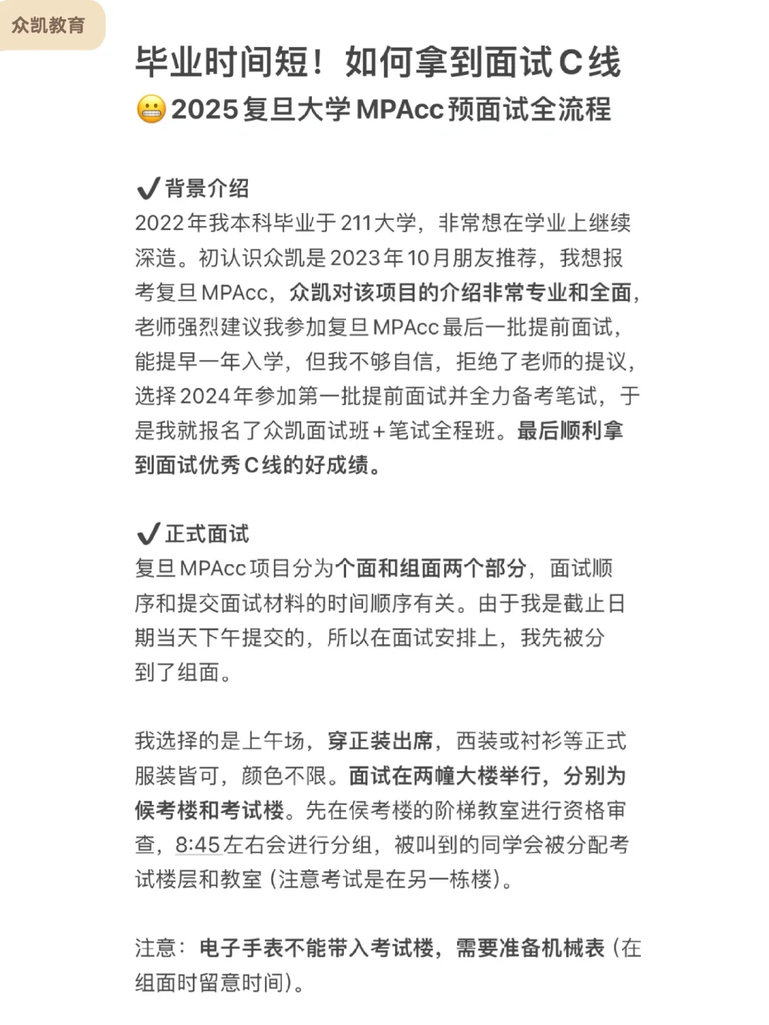 2025复旦MPAcc预面试全流程（个面+组面）