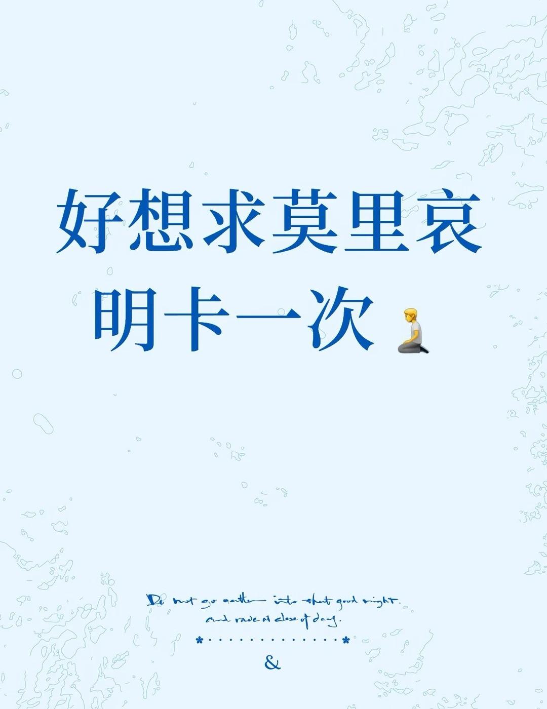 哪怕只说一下特邀场都可以 求你了
知道明卡基本不可能，真的佛前求了五百年来的土豆