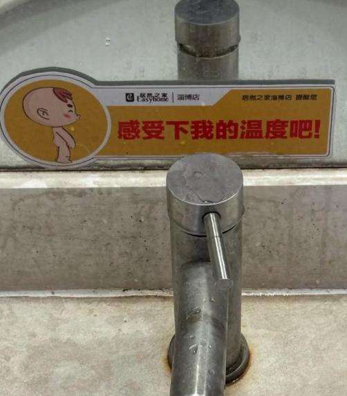 太离谱！山东淄博一女子逛商场进卫生间，洗手时发现水龙头贴有小孩撒尿不雅图标，配文