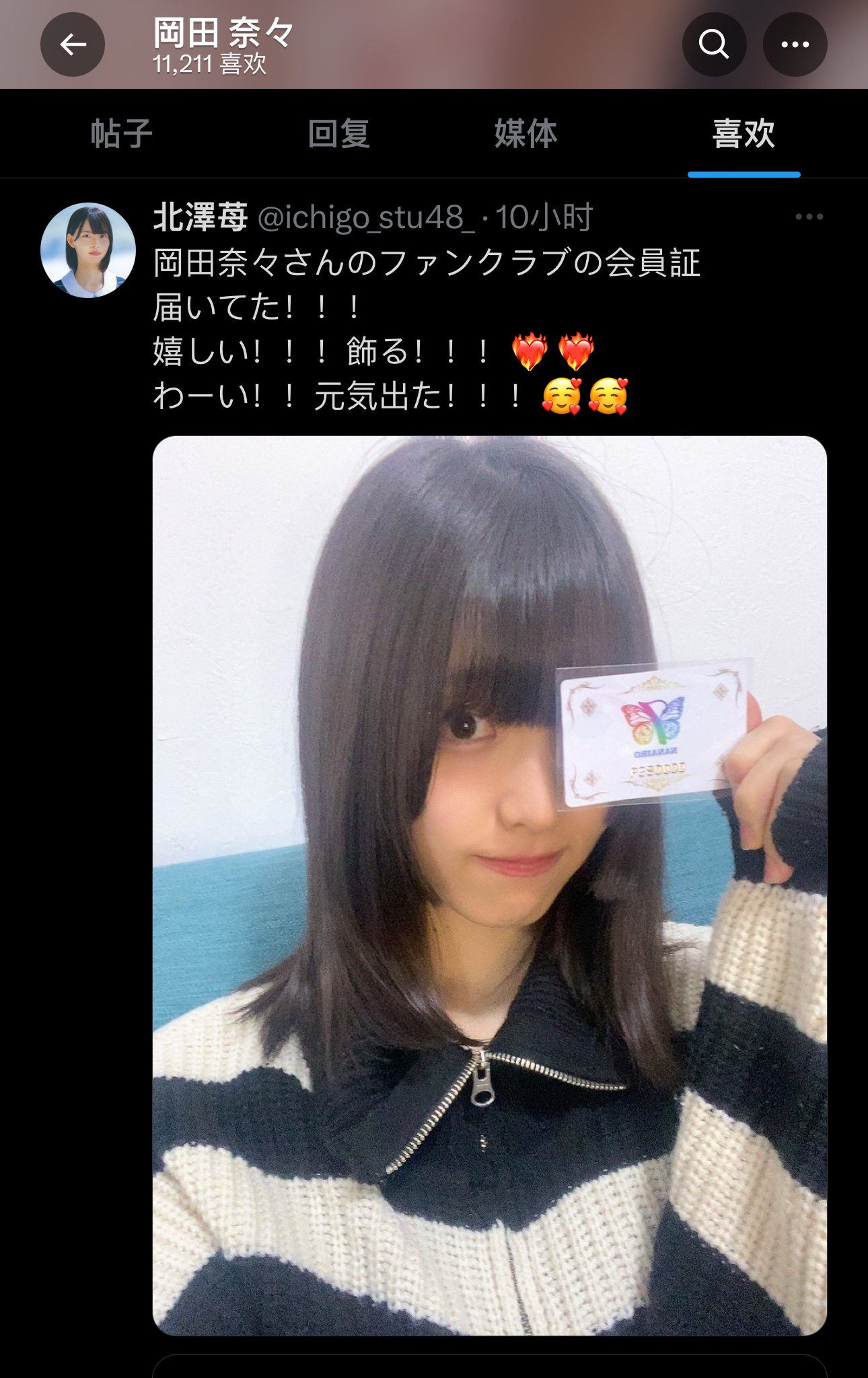 果然大胆表白她都会有回应[酸]可惜小妹妹入团不逢时。P2是之前表白奈被奈回关点赞