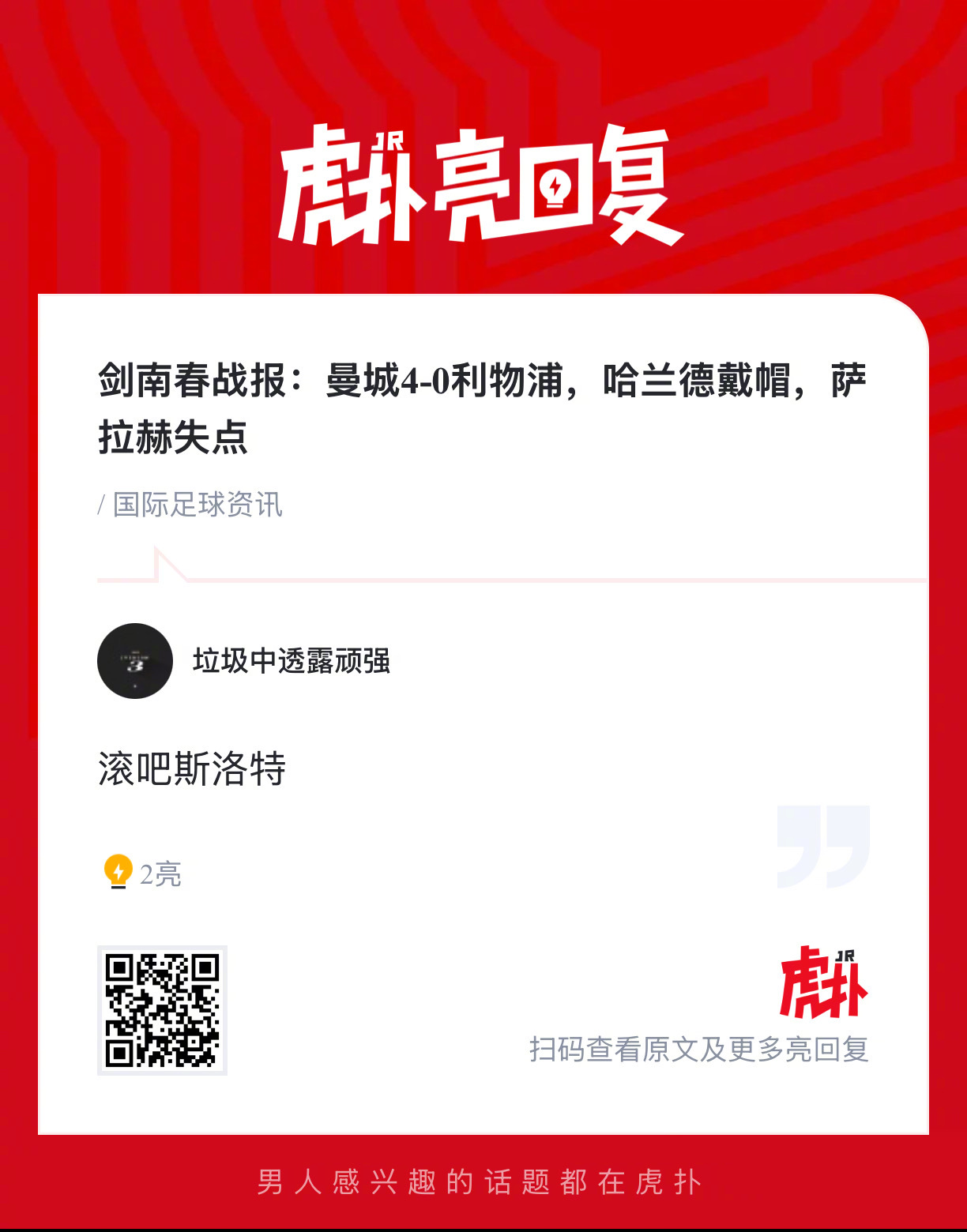 战报：曼城4-0利物浦，哈兰德戴帽，萨拉赫失点！上半场，萨拉赫失单刀，范戴克送点