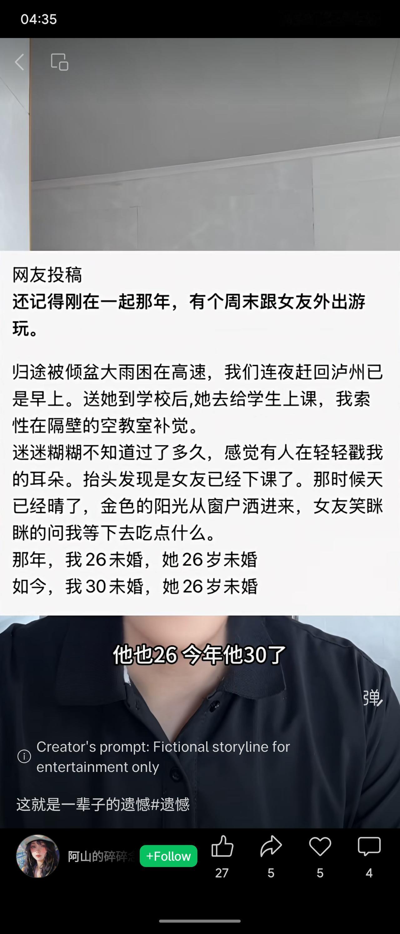 一对情侣周末出游遇暴雨，连夜赶回泸州。女友去上课，他在空教室补觉。醒来时女友已下