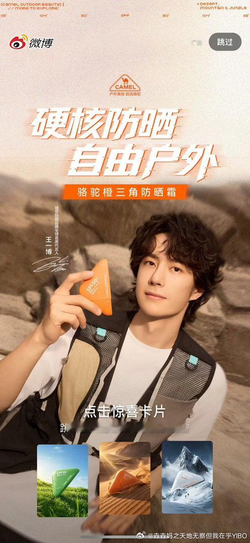 王一博王一博代言骆驼防晒 我刚刚在星品影响力上被种草啦，速速接受这波安利，一起为