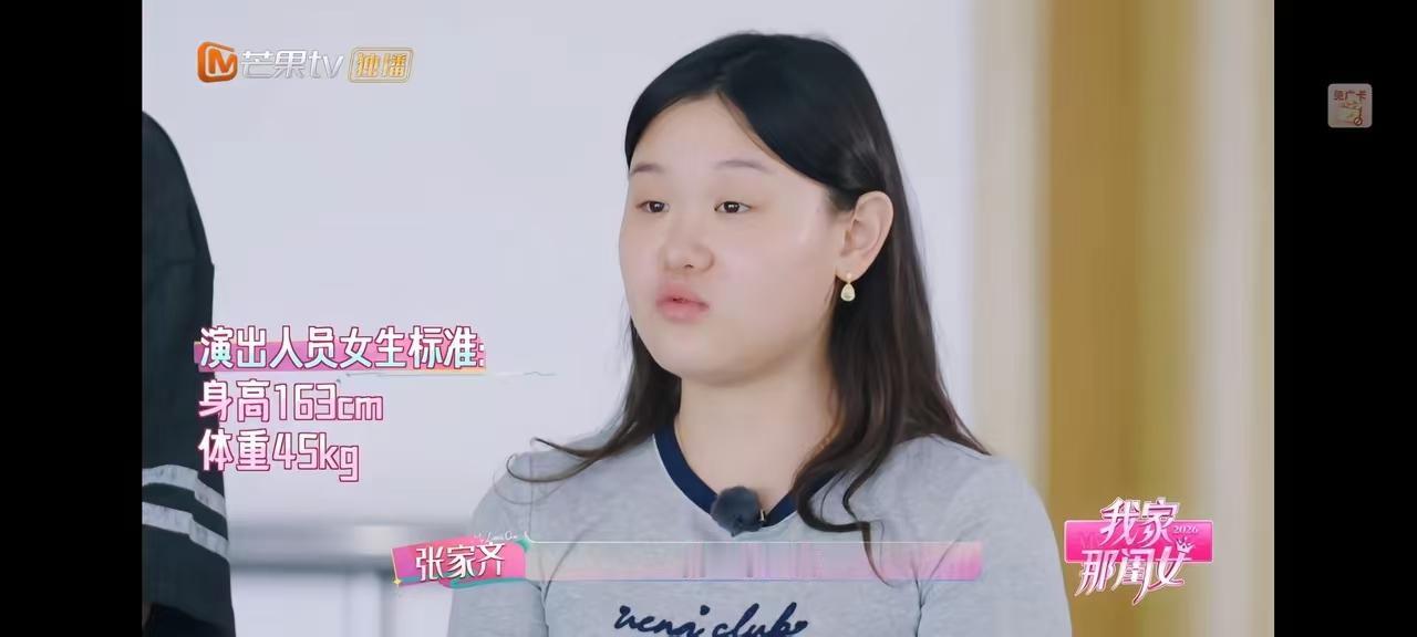 张家齐去面试海洋馆工作人员被问身高，她答156。张家齐妈妈处处打压女儿，其实是说