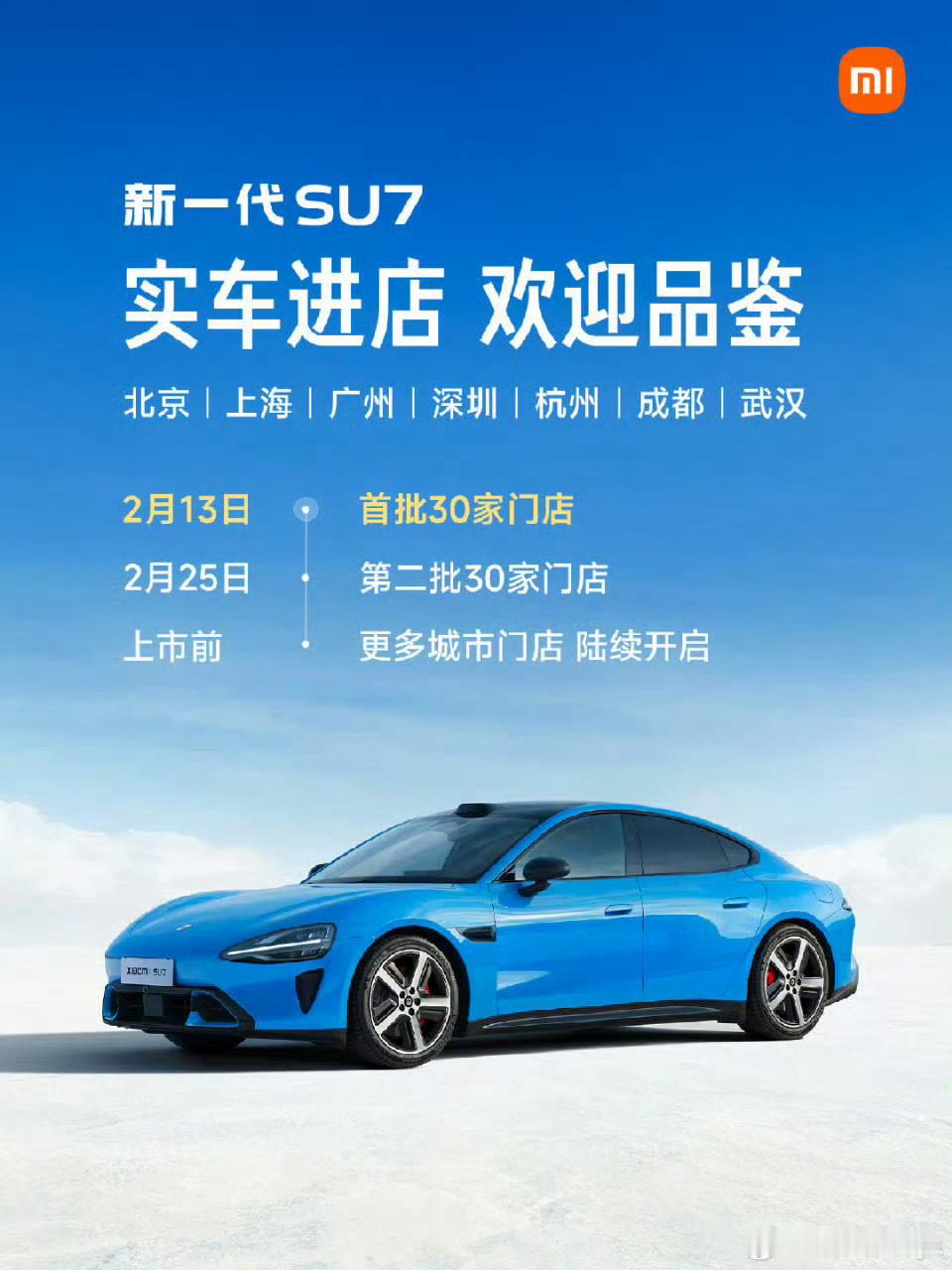 新一代su7 新一代SU7首批车今天开始进店大v聊车