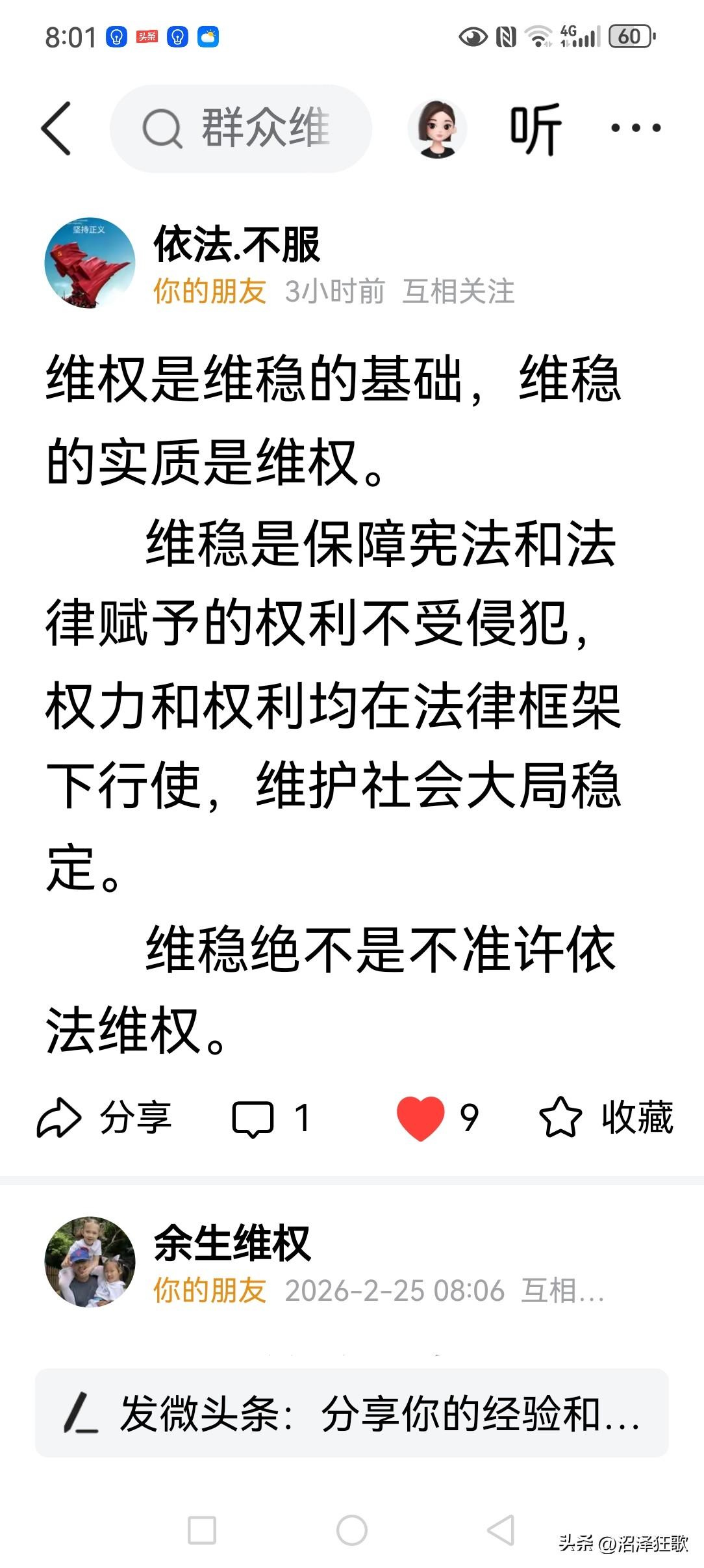 这是关于维权与维稳的正确逻辑！而很多时候这一逻辑被颠倒了……[黑线][捂脸]