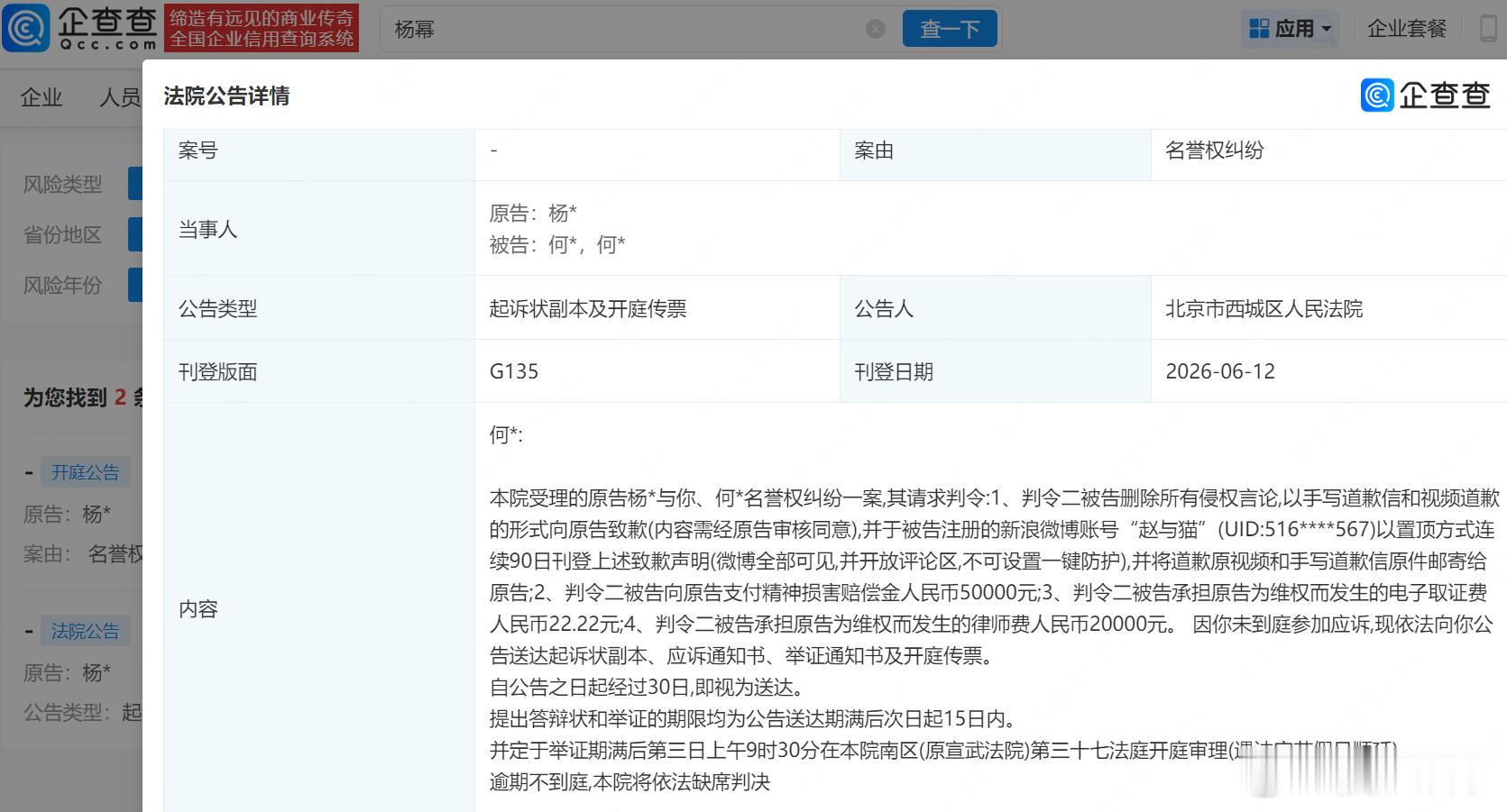 【杨幂告黑粉侵权索赔7万】杨幂黑粉未到庭应诉被公告企查查APP显示，近日，因被告