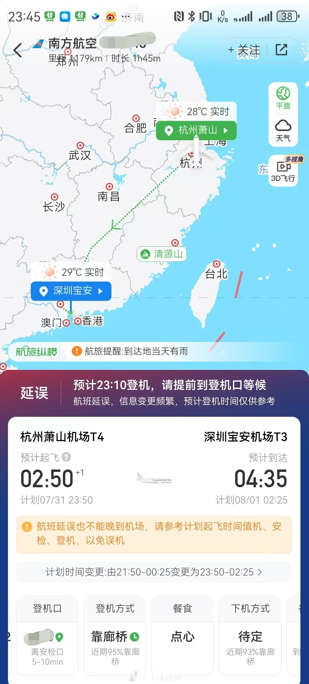 我说我在赶飞机，有个合作方女士说，这个点有什么飞机？这个点，真有飞机[感冒] ​