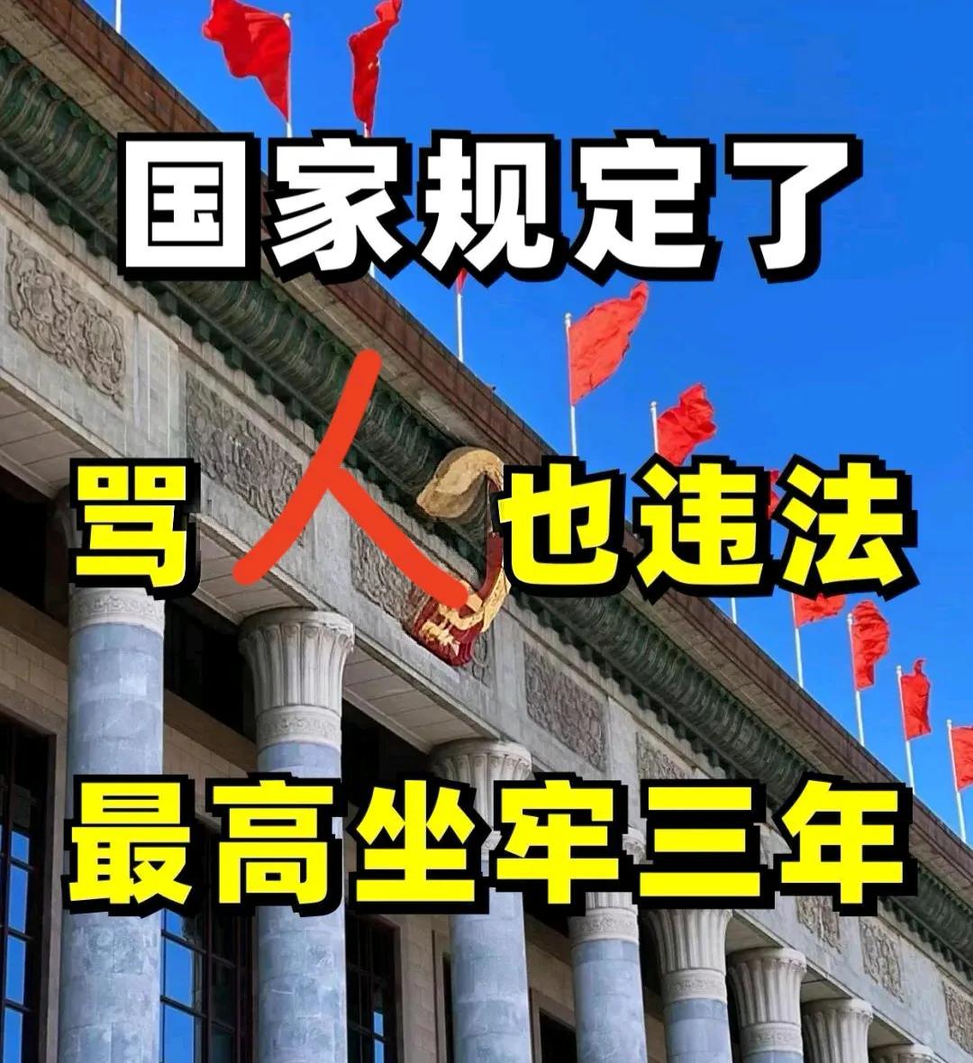 骂人有风险，造谣需谨慎！最高可判3年！公开辱骂他人或捏造事实导致他人想不开，造成