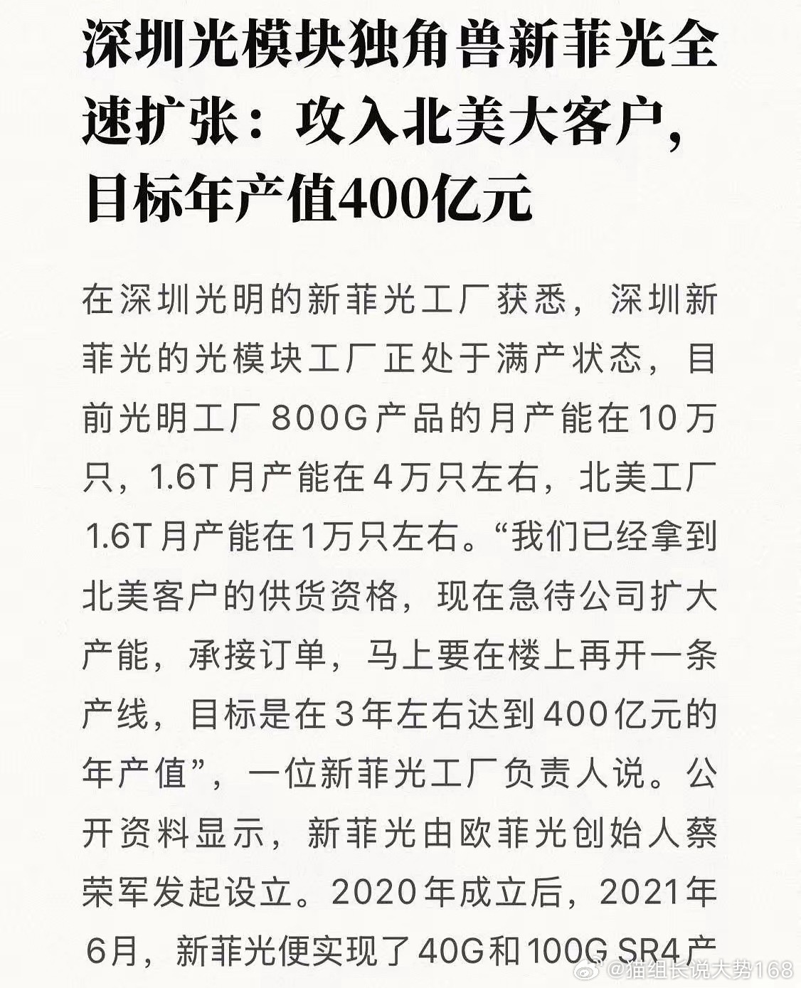 光模块赛道杀出超级黑马！新菲光颠覆行业玩法，直接掀桌内卷格局近期光模块赛道迎来重