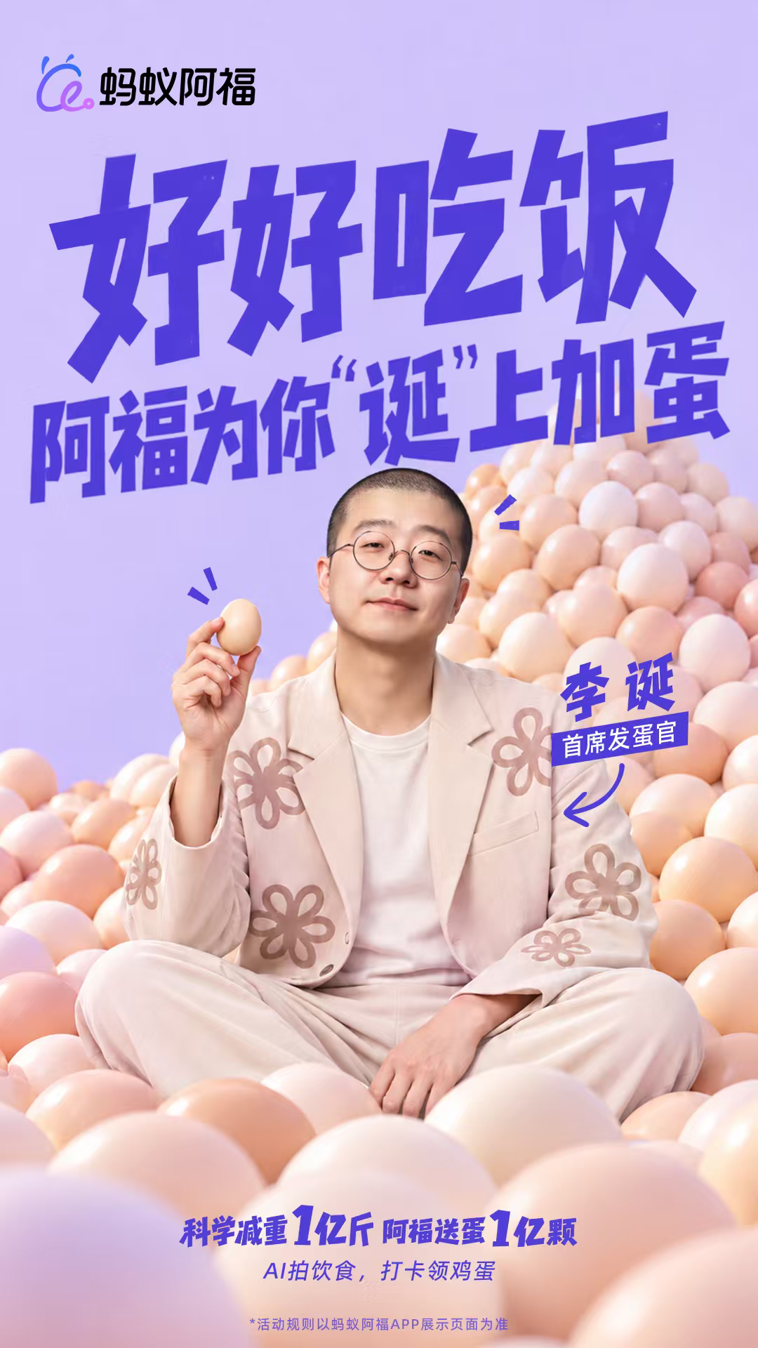 全民科学减重一亿斤又加码了！9月16日，蚂蚁阿福发布"AI饮食分"：用户拍下餐食