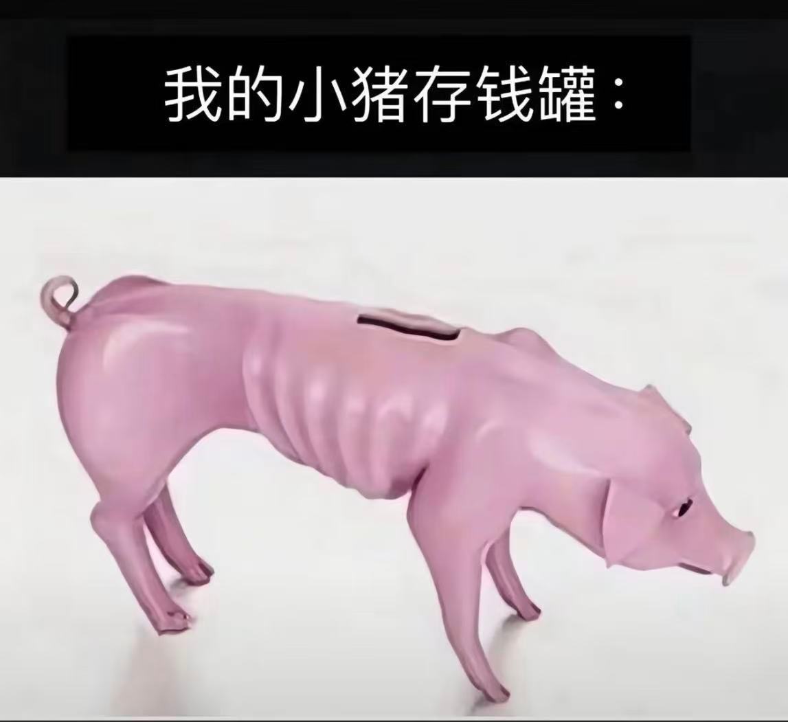 我要山，要海要自由，开玩笑的，我要饭的。 