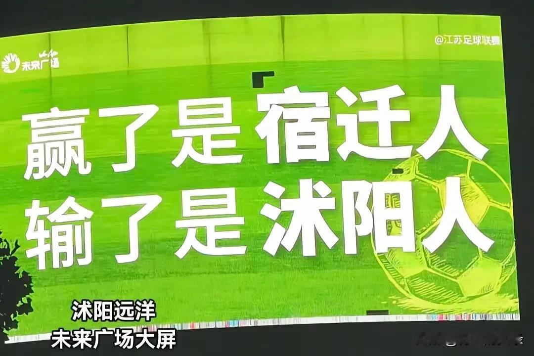 2025江苏城市足球联赛，6月14日宿迁vs盐城，沭阳为宿迁加油！