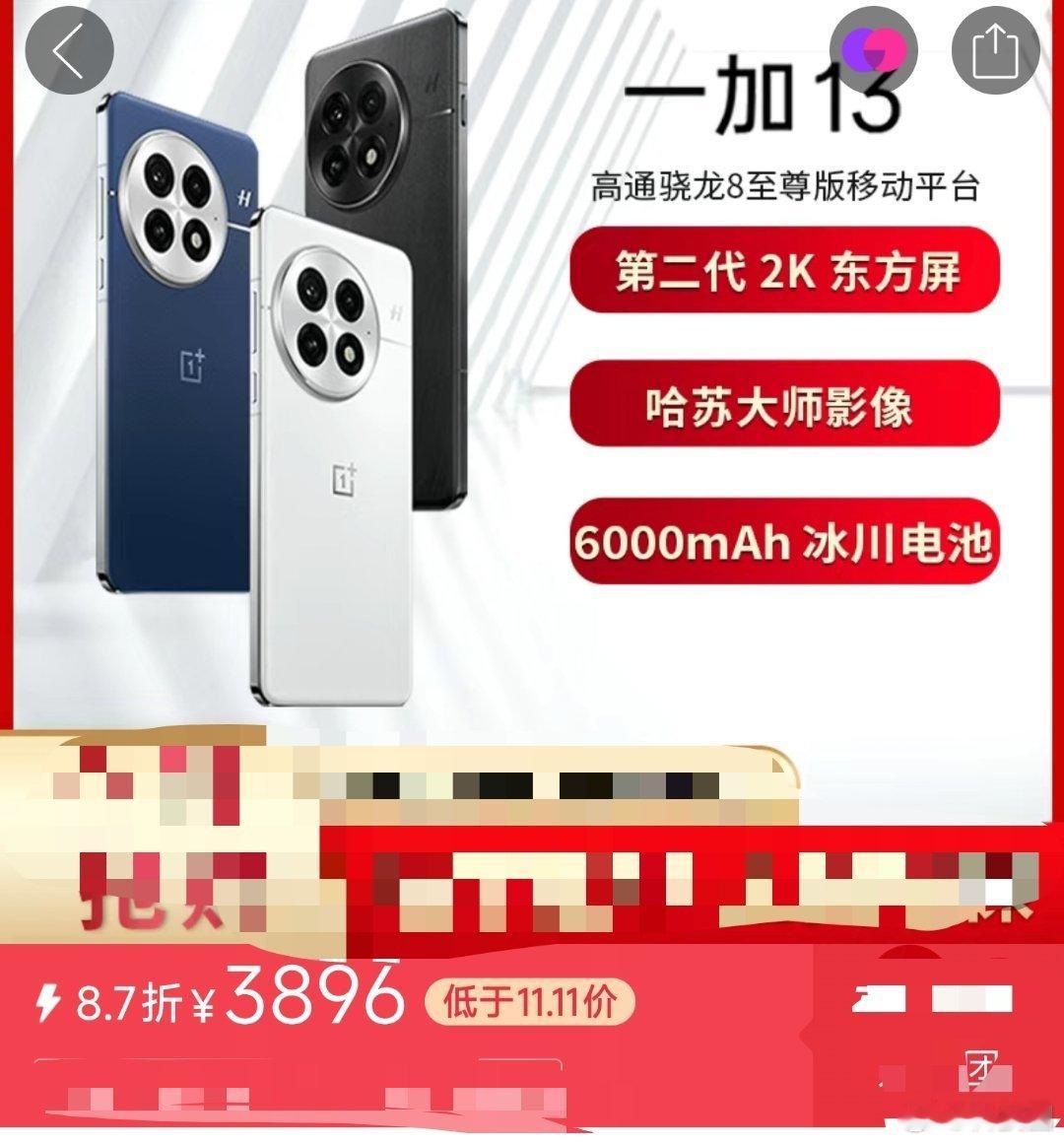 一加13，3896？？？我去，最近夕夕有点猛啊，这超香啊 