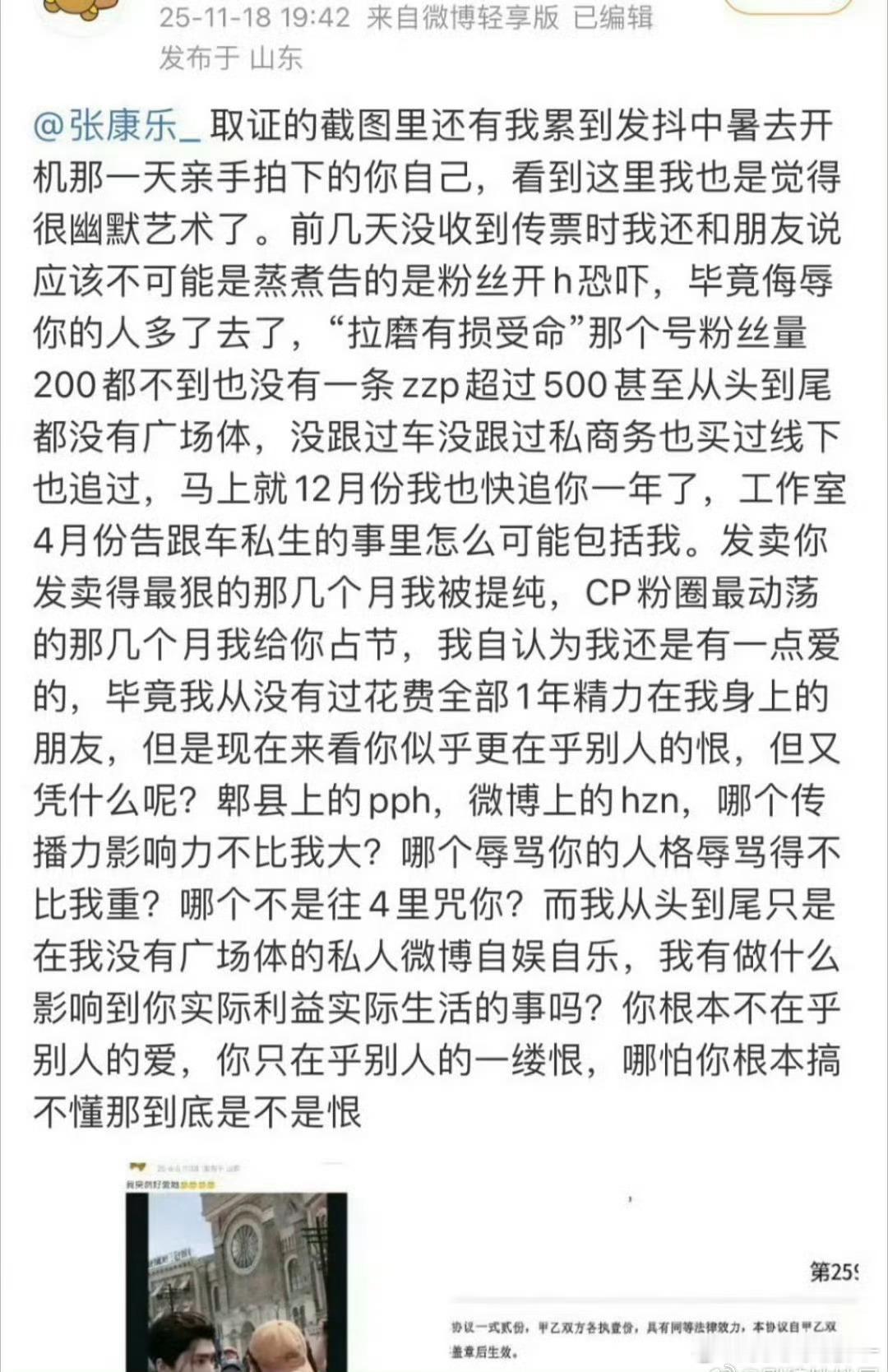 张康乐告的这个人，自称是粉丝，但是小 号确实有骂张的内容，而且骂得很难听，现在张