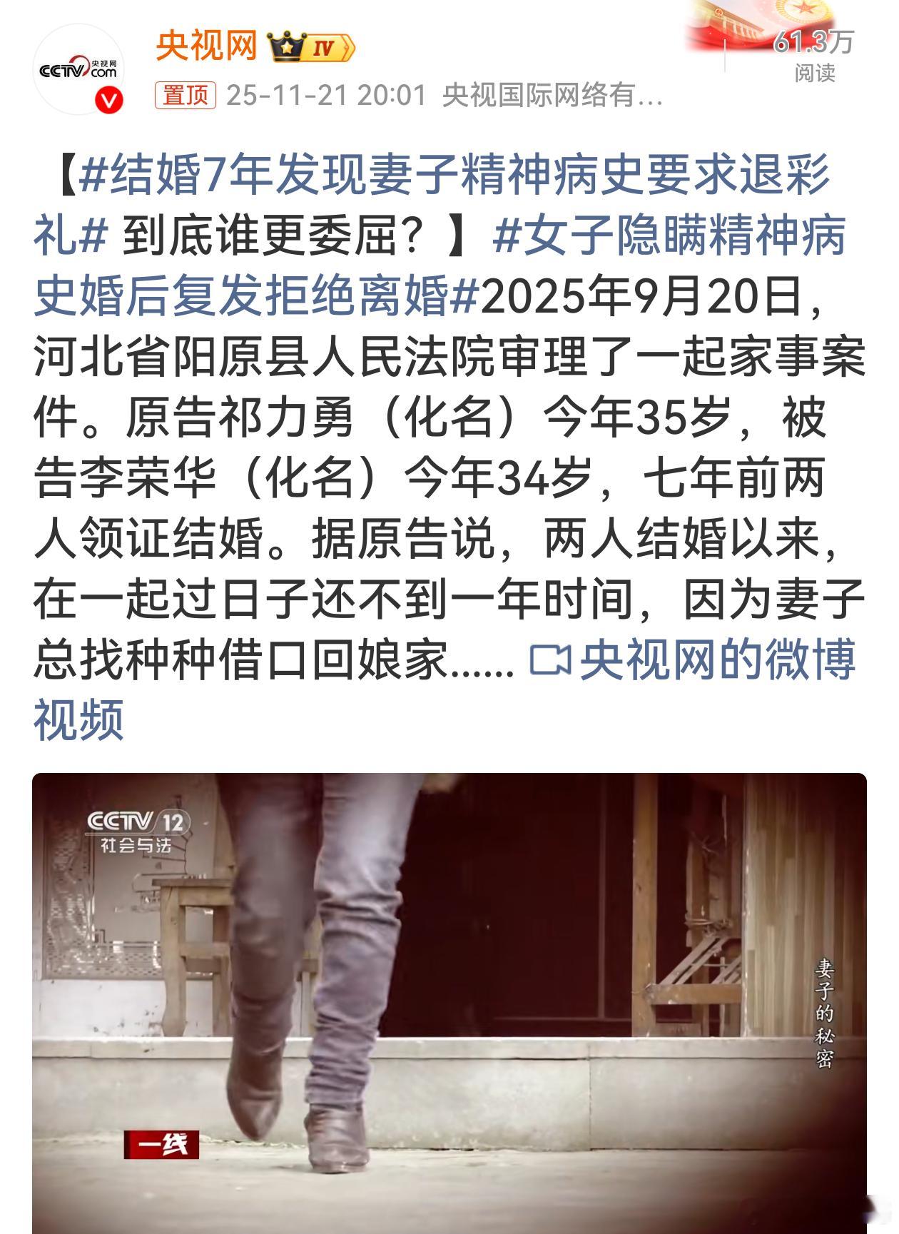 这起案件颇具争议性。从原告角度看，结婚7年共处时间不足一年，妻子还隐瞒精神病史，