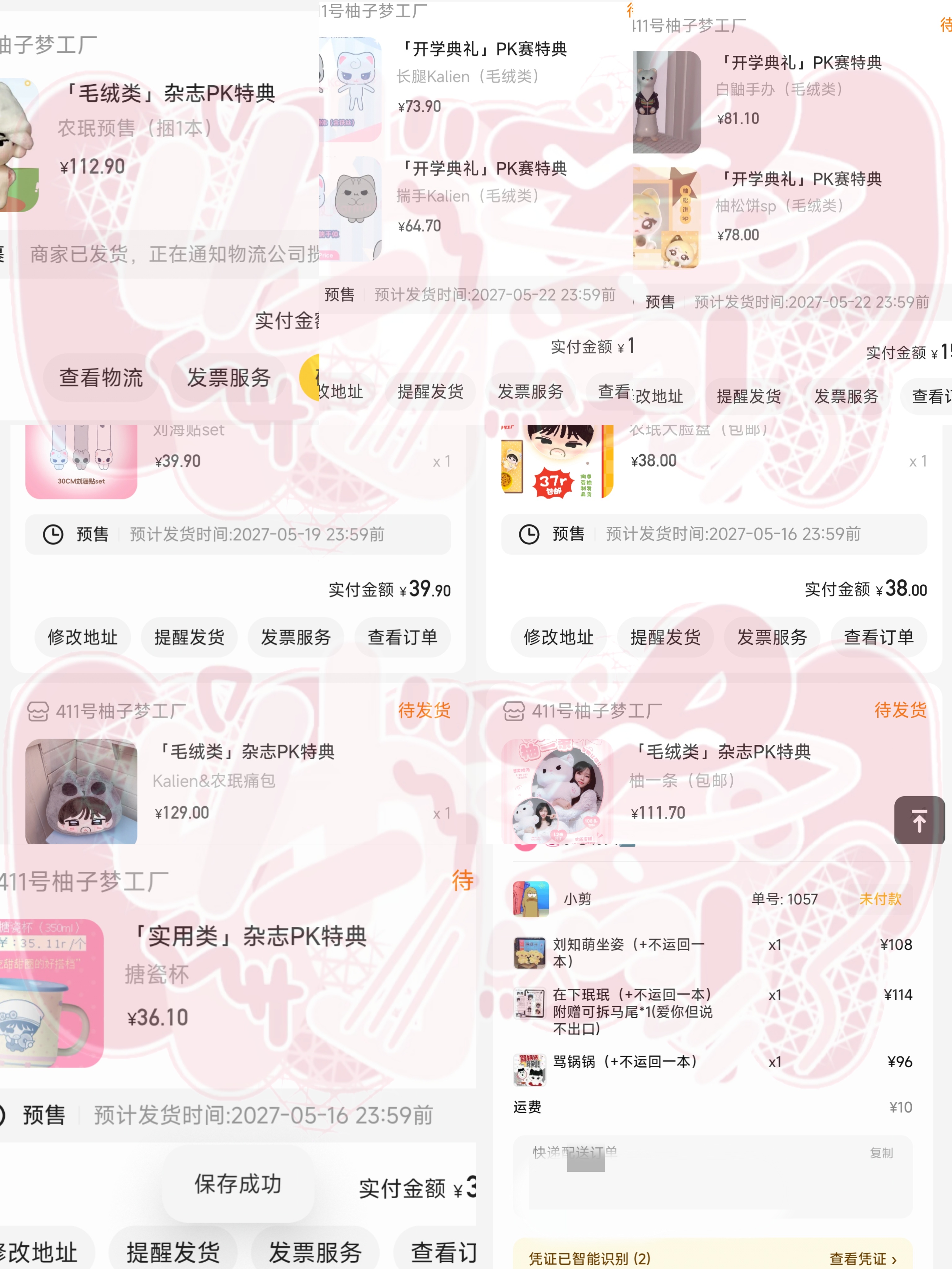 乱七八糟的选购了一些特典 ​​​