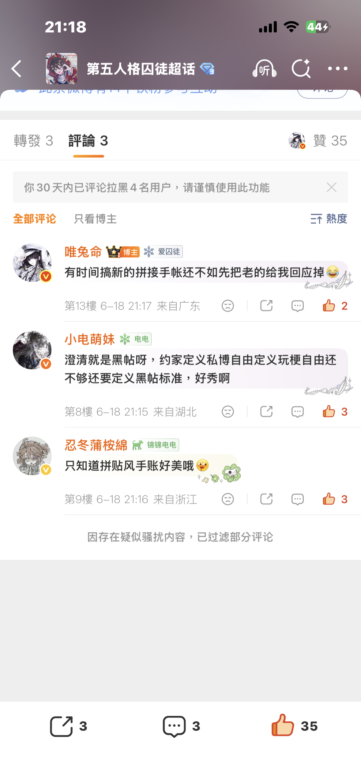 转发外显跟评论全过滤，某些人心虚的不行了吧。不管你们聚我多少次我都不会放弃给囚徒