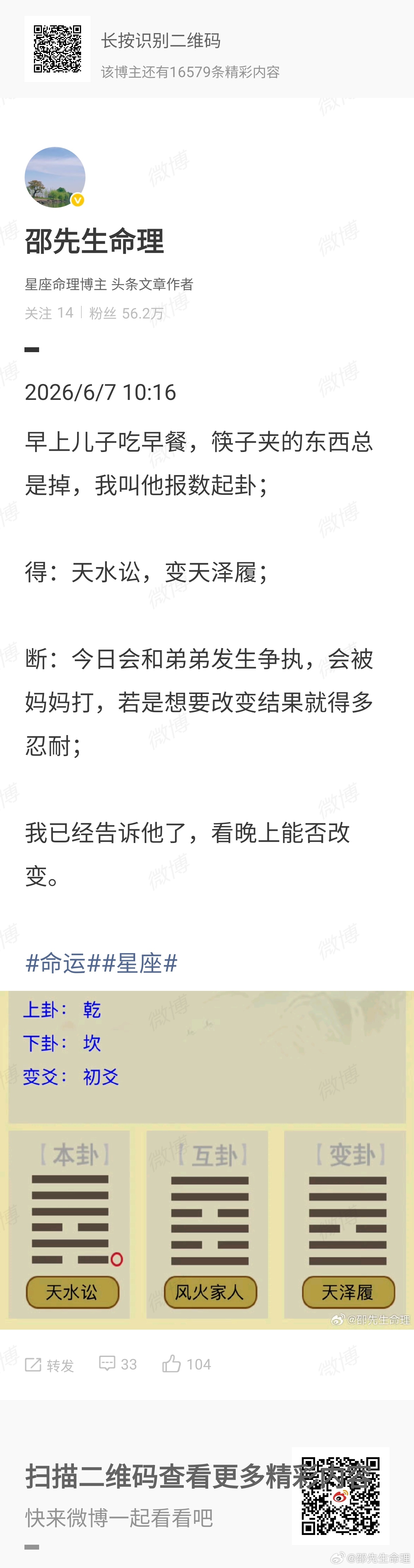 反馈一下昨天的预测:1、在我的不断提醒下，儿子和弟弟没发生冲突，中午吃饭时差点没