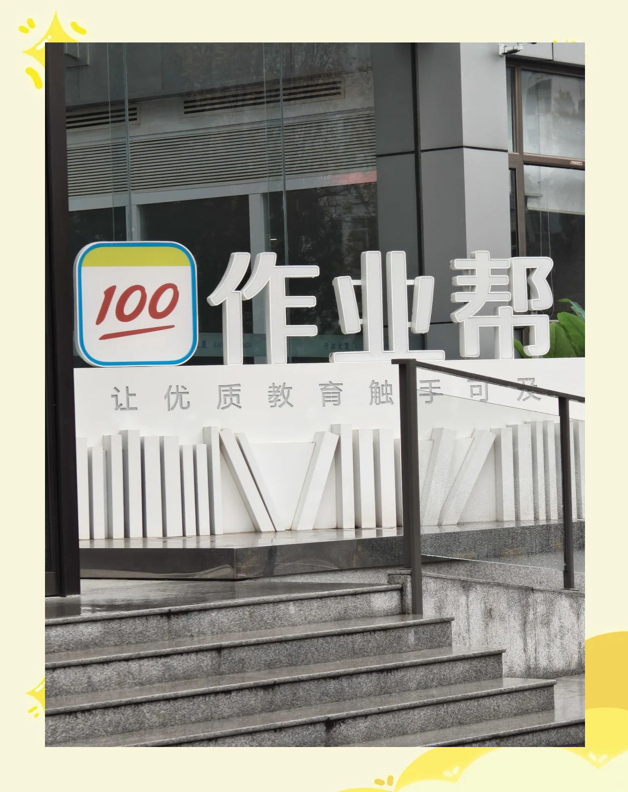 从行业发展趋势来看，AI正在重塑教育产品的核心逻辑。以作业帮为代表的头部企业，正