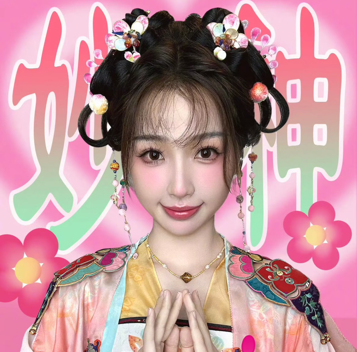 wuli凌妙妙才是妙神 妙神只认虞书欣凌妙妙 