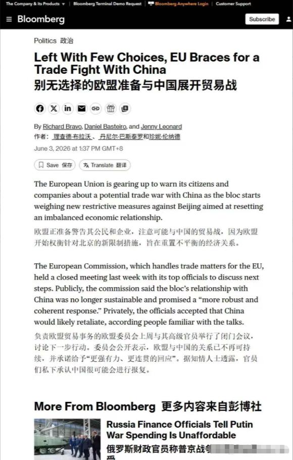 彭博社：别无选择的欧盟准备与中国展开贸易战
6 月 3 日，据彭博社最新爆料，欧