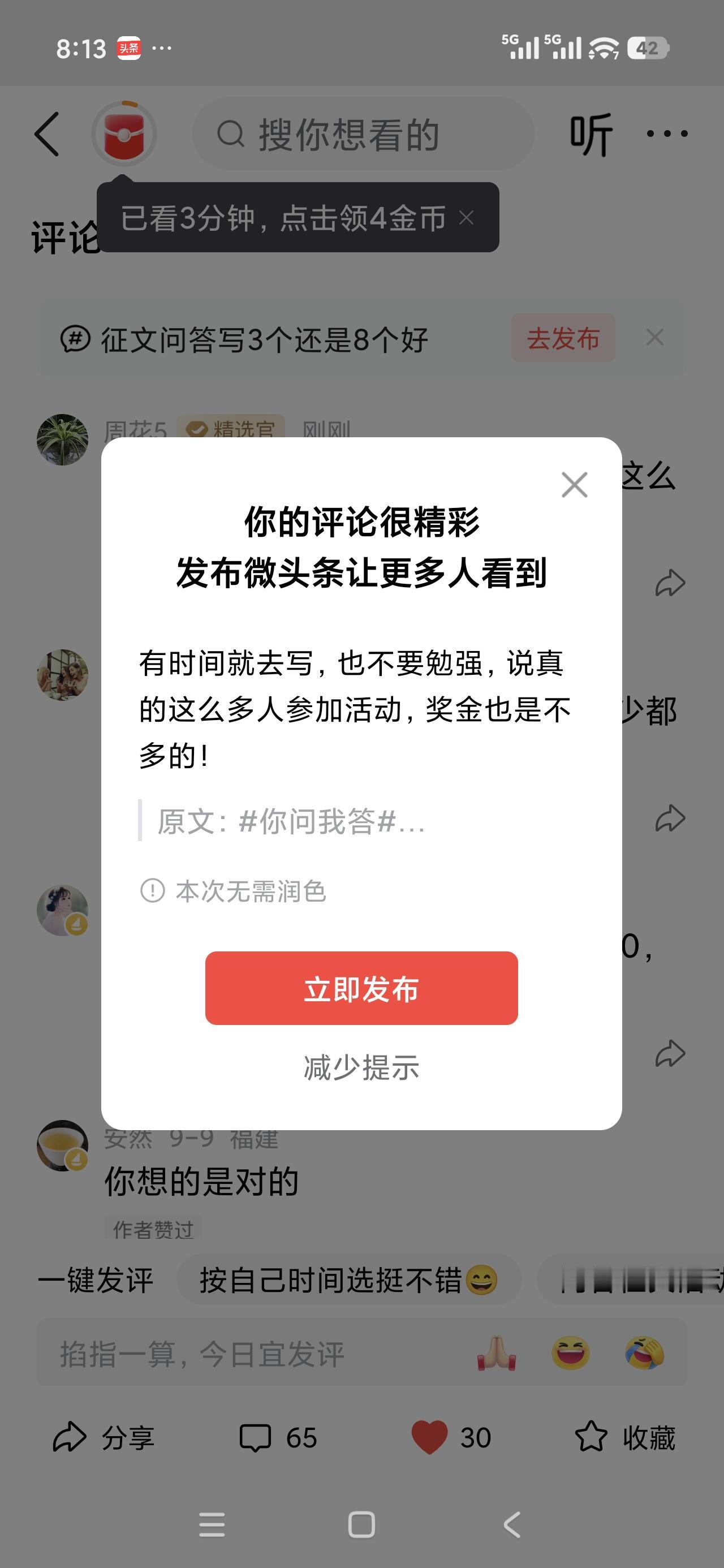 这个活动参加的人很多，奖金也分不了多少，有时间慢慢去完成任务，没时间也不要勉为其