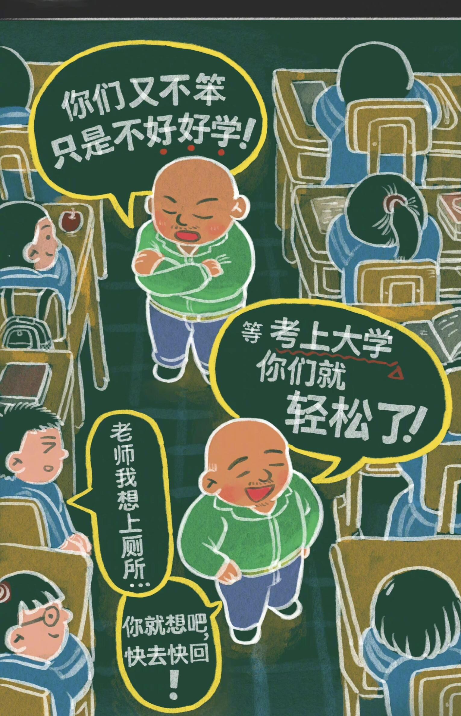 教师节教师节漫画｜那些年老师的口头禅！明天教师节了！祝老师们节日快乐！大学生喜爱
