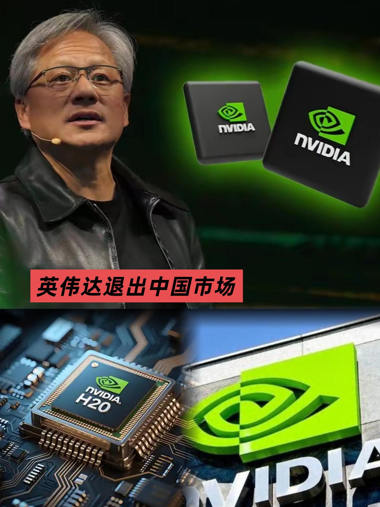 万万没想到啊！
英伟达做出这样的决定！
10月16日，英伟达总裁黄仁勋在纽约参加