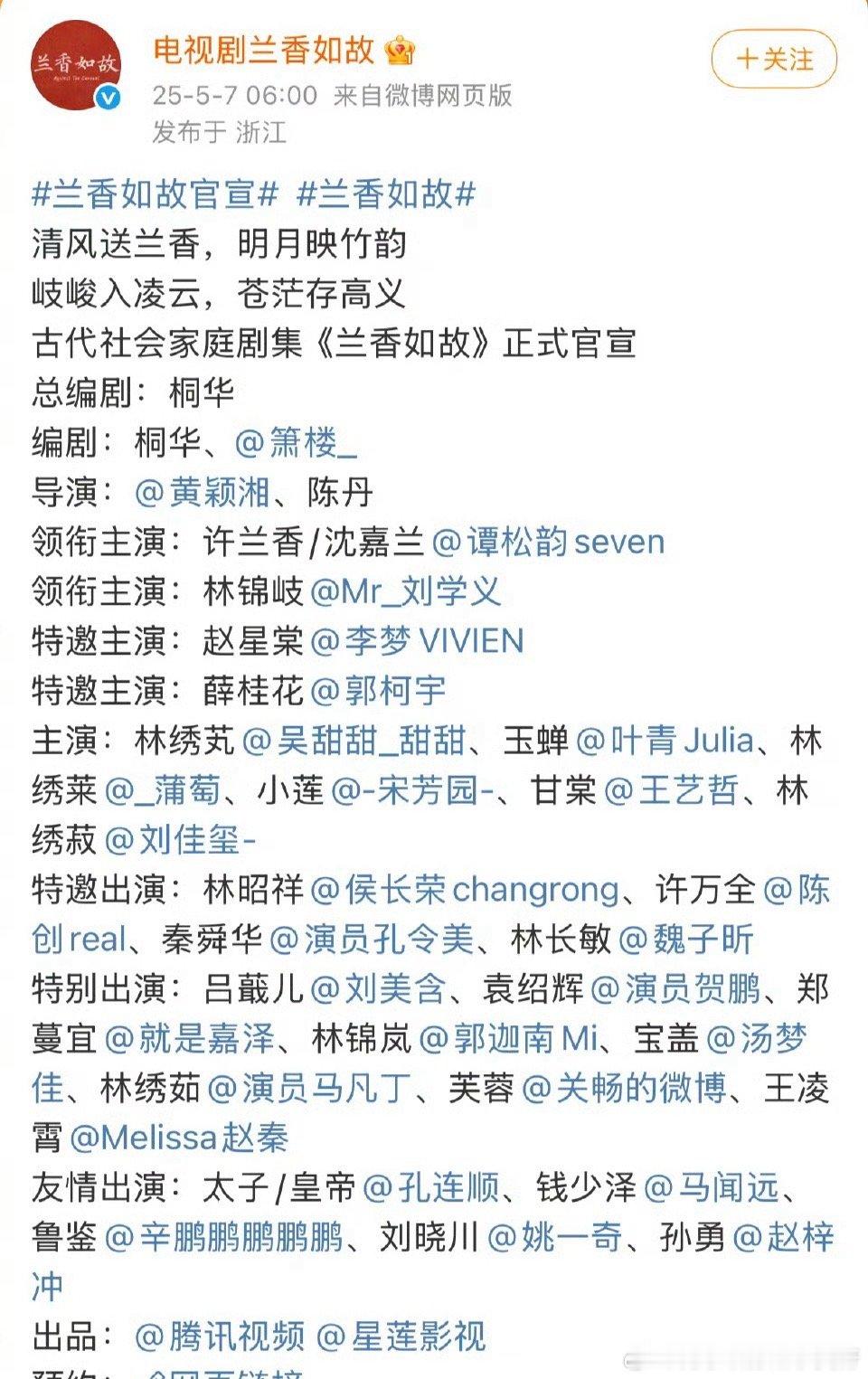 谭松韵，刘学义的兰香如故官宣了！阵容好强大啊[哇]剧情也不错，期待期待[打cal
