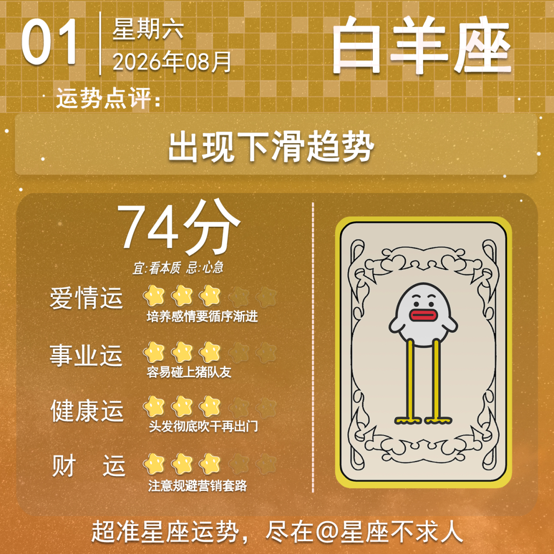 8月1日运势来啦 