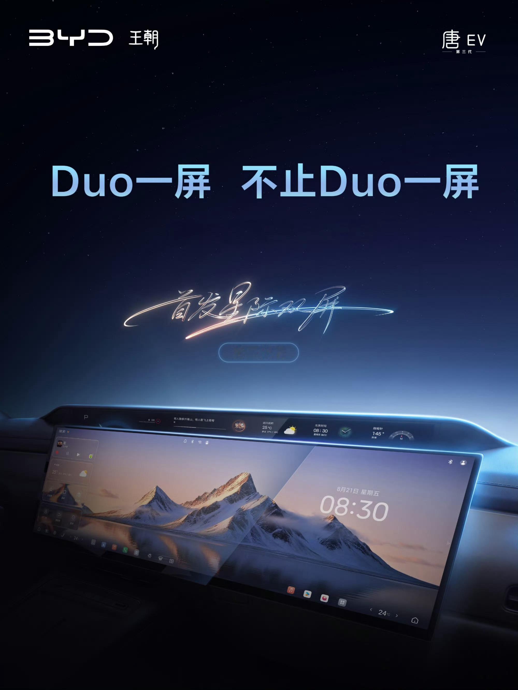 王潮的大联屏也来了！Duo一屏，不止Duo一屏汽场全开大v聊车新能源汽车﻿ ﻿ 