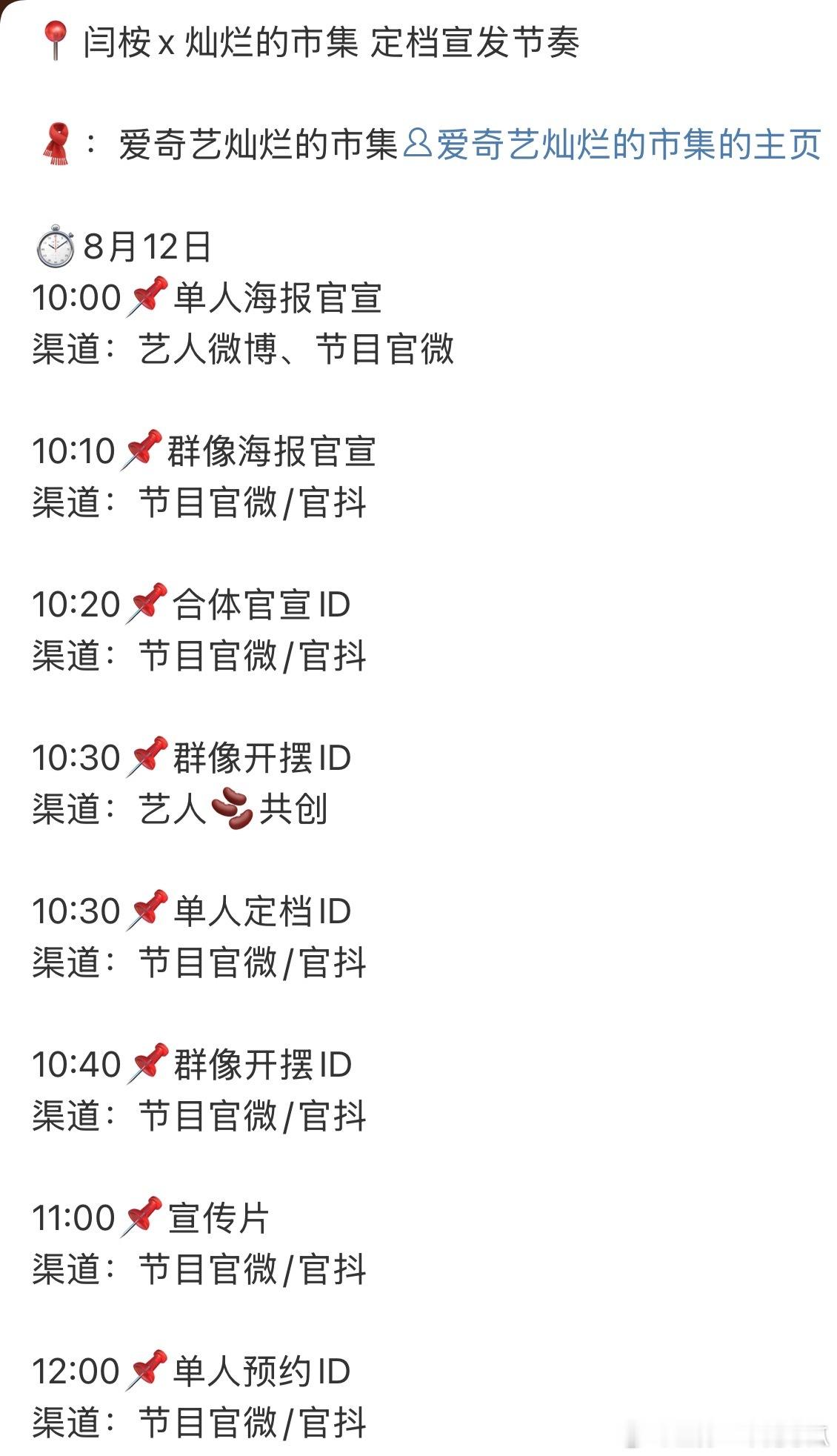 闫桉灿烂的市集明日官宣定档 ​​​