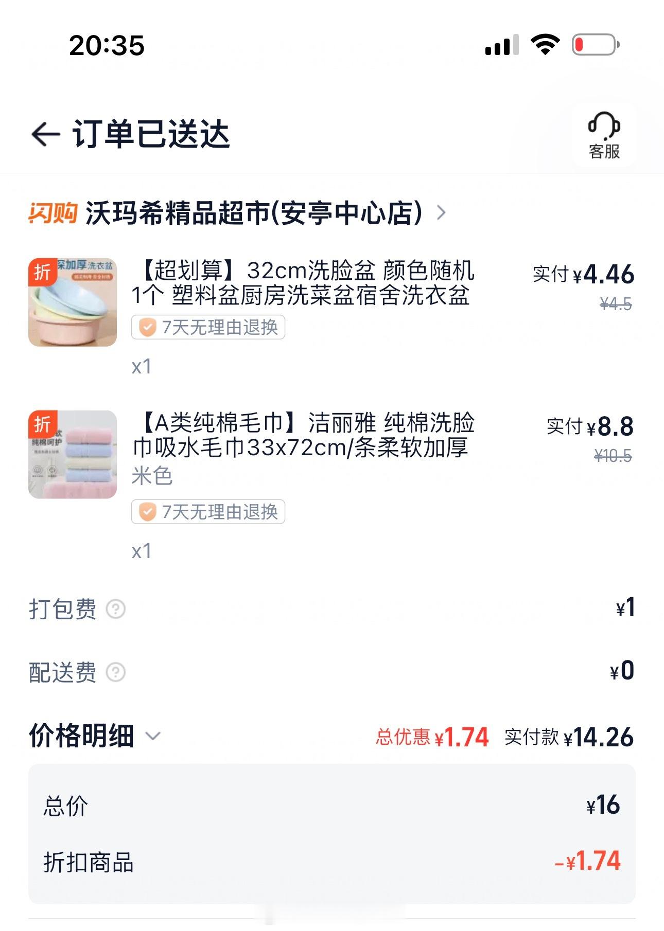 最近在外卖平台上发现一家超市，东西很全，价格便宜，送货还特别快。今天才知道，它居