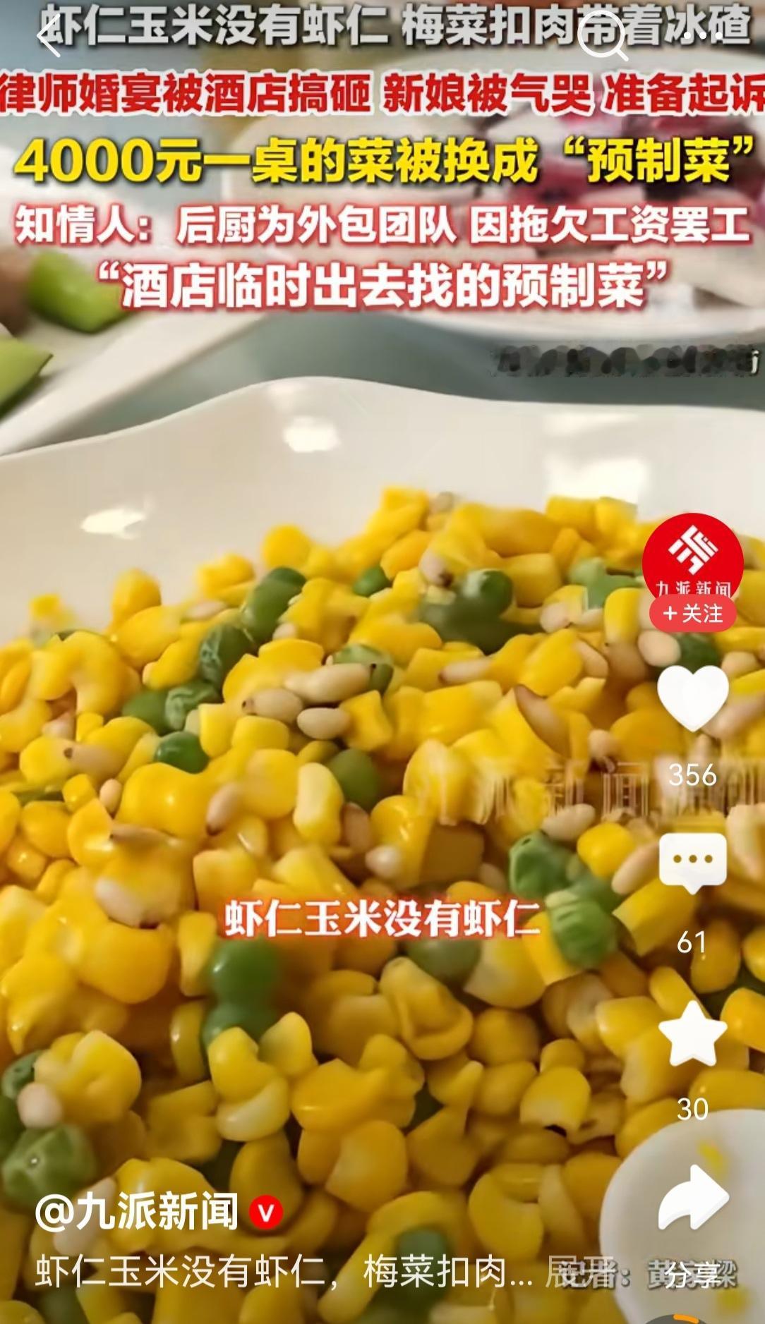 近日辽宁大连的一对新人在某酒店花了4.6万元，却办了一场没脸见人的婚宴


先是