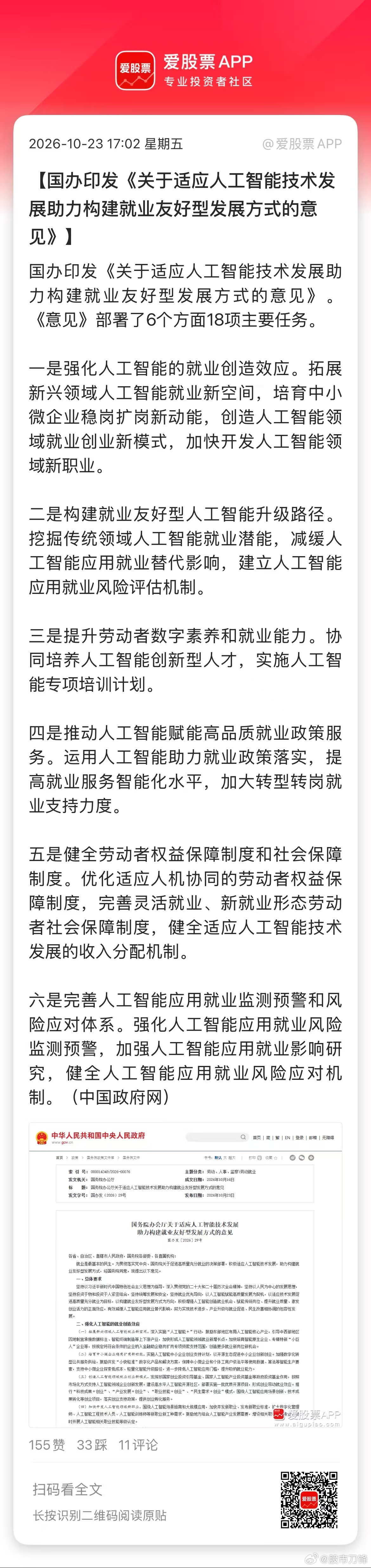 国办一锤定音，要减缓人工智能应用就业替代影响！这应该是国家层面，第一次讨论AI与