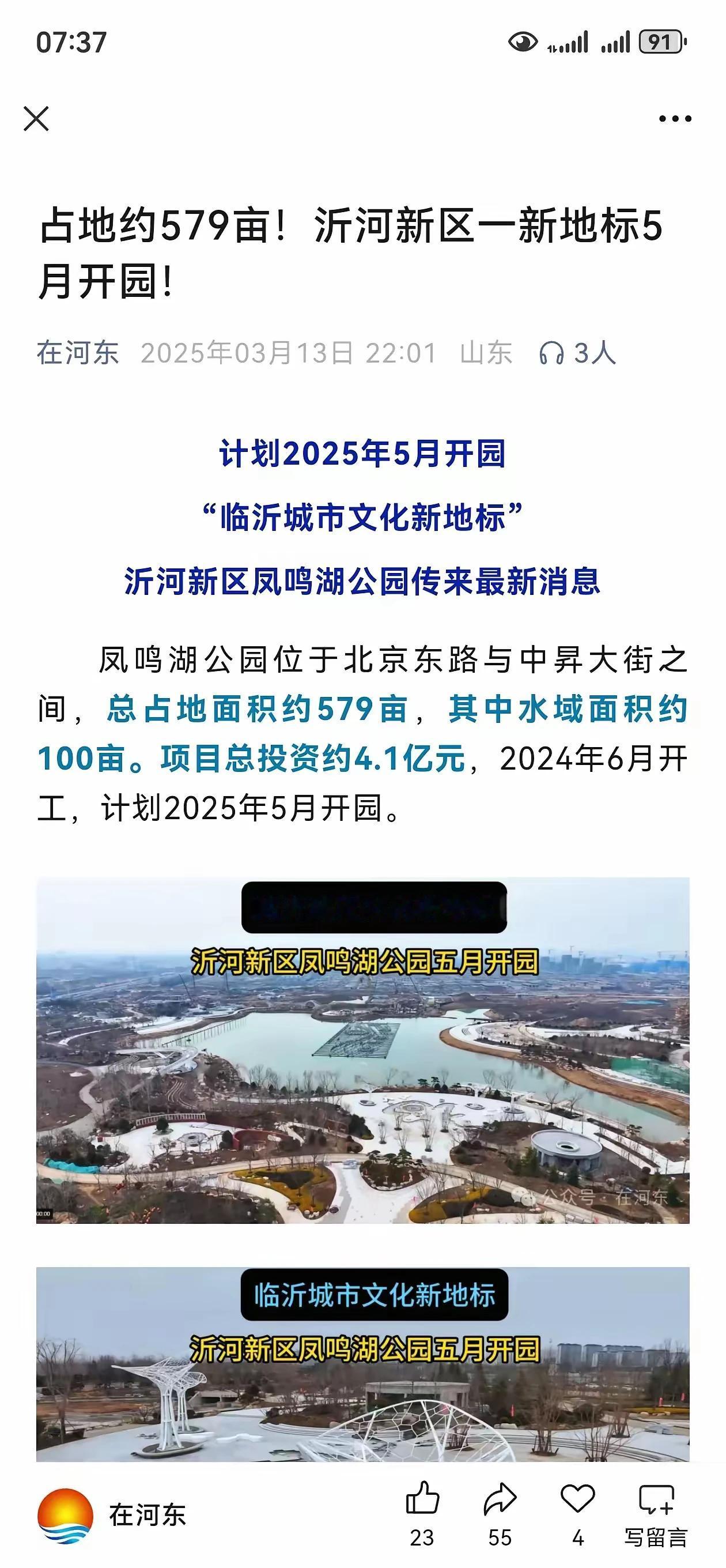 临沂市又打造地标公园，一项目投资4.1亿元，希望河东区越来越好。欢迎大家留言文明